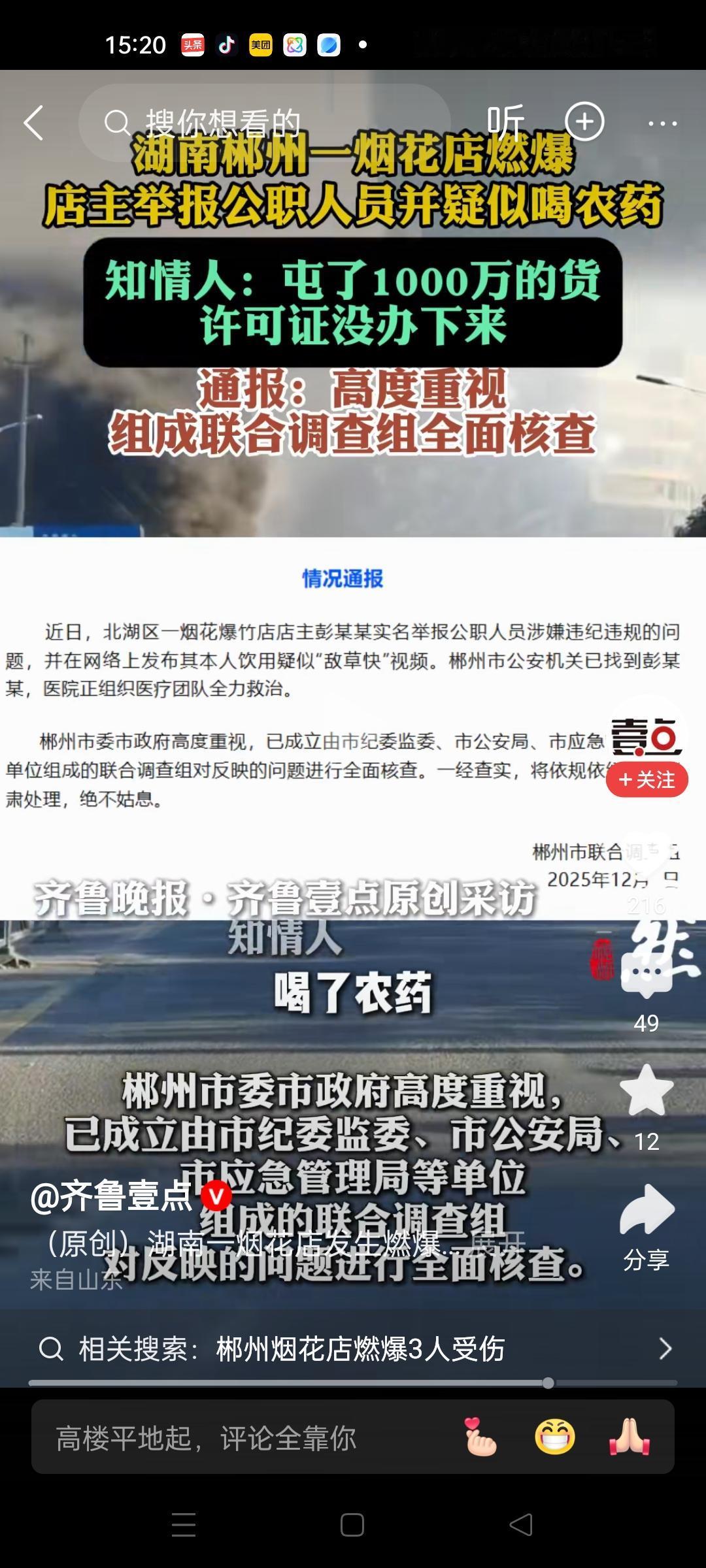 是偏激还是绝望?
湖南郴州一男子举报公职人员涉嫌违规，无法办理烟花销售许可证。疑