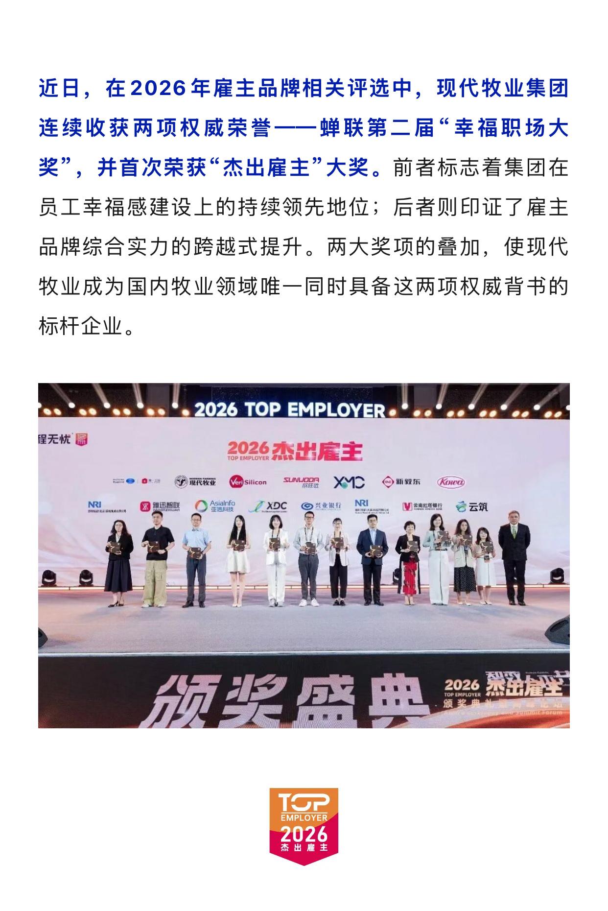 祝贺现代牧业连获两项权威雇主大奖，以“让牛人绽放”书写幸福职场新篇章[打call