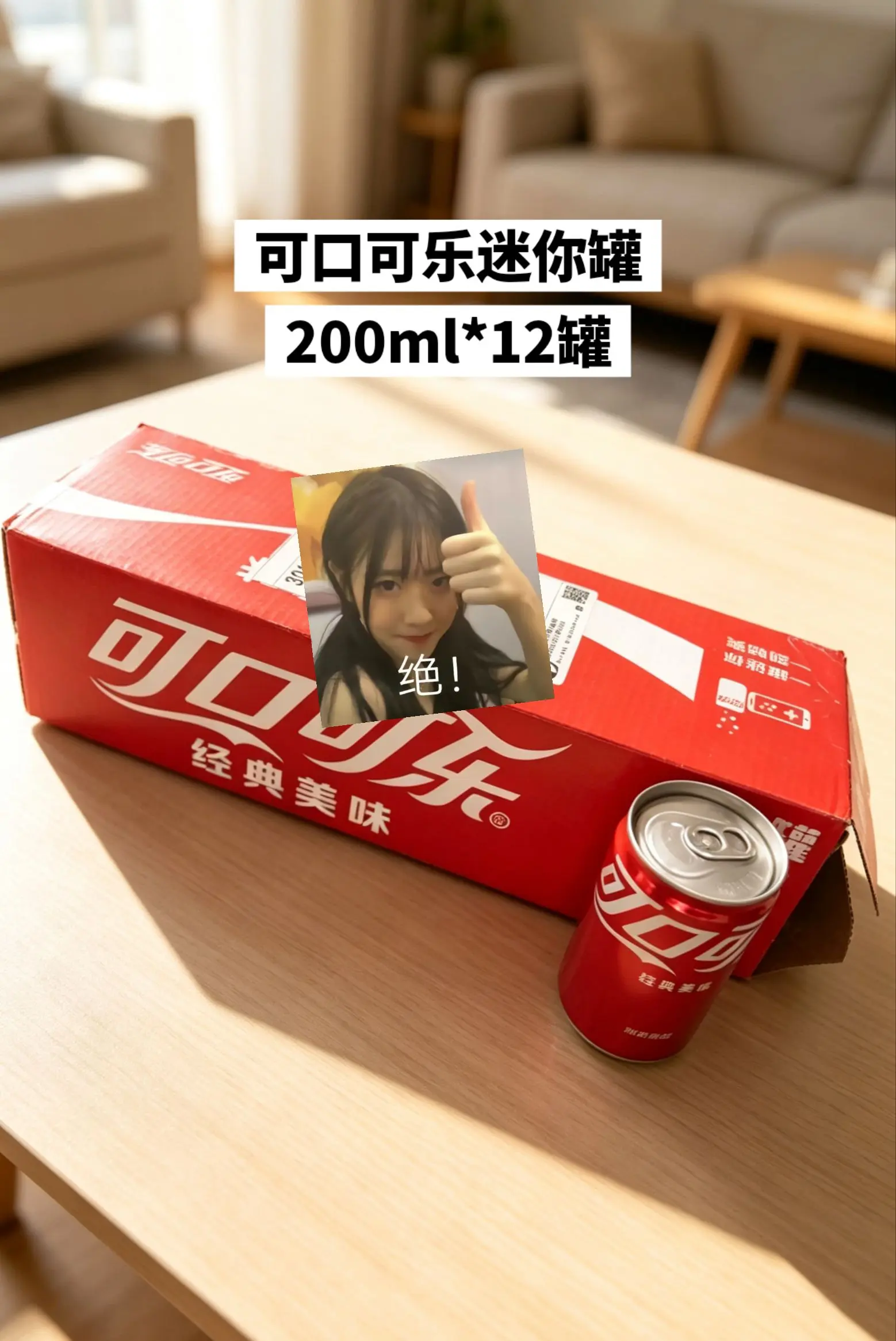 可口可乐的大羊毛来啦，快囤起来。