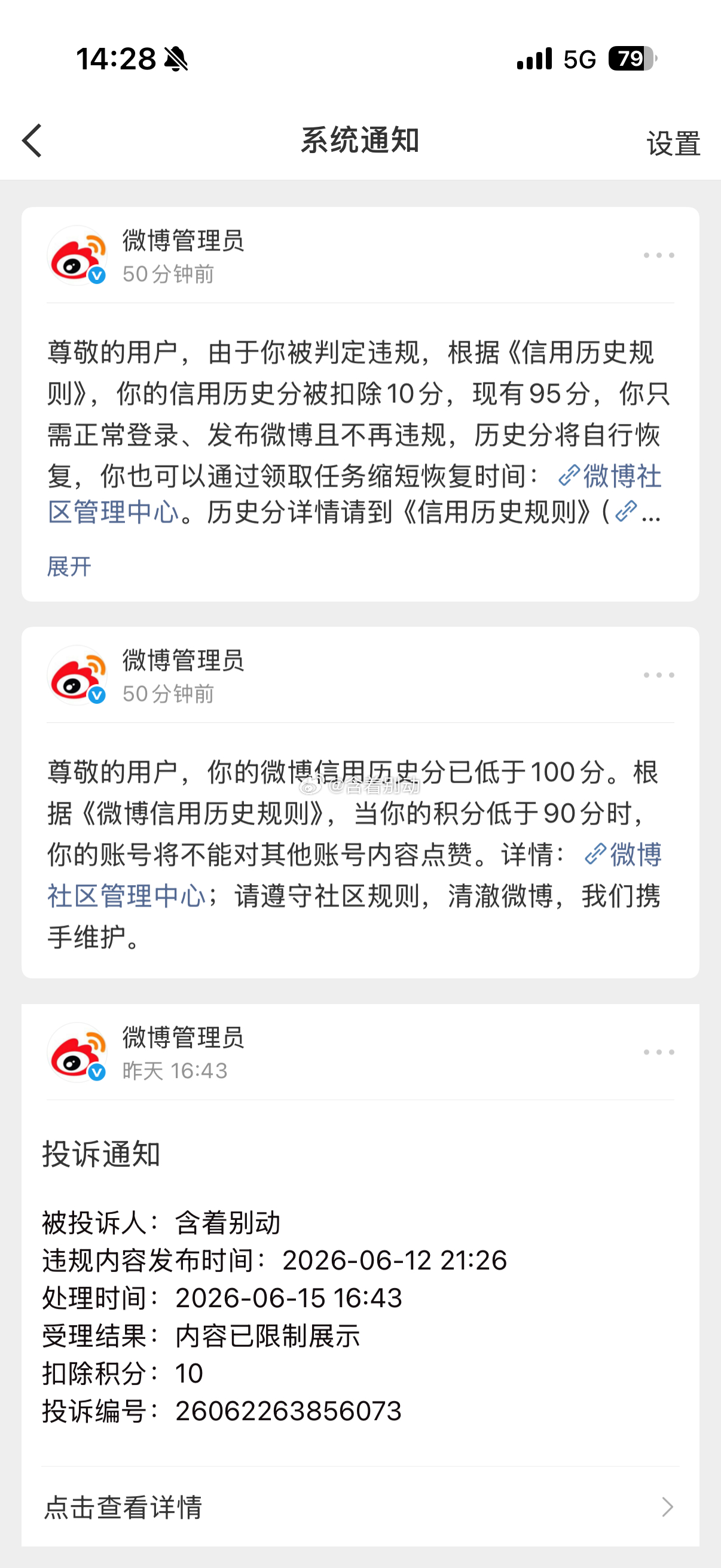谁在一直举报