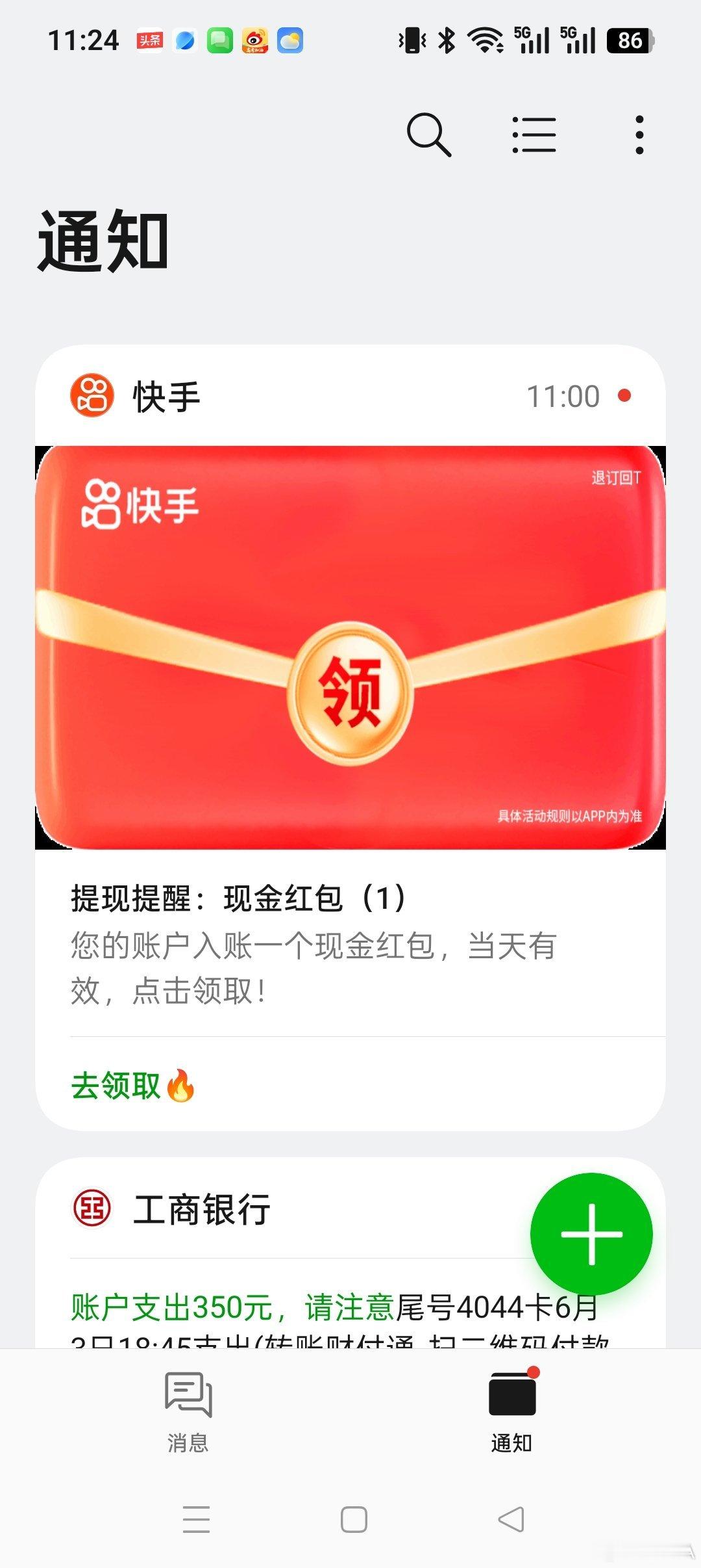 一见通知是快手，赶紧删除解烦忧。一击跳出新玩意，再删无果添新愁。此类垃圾实在多，