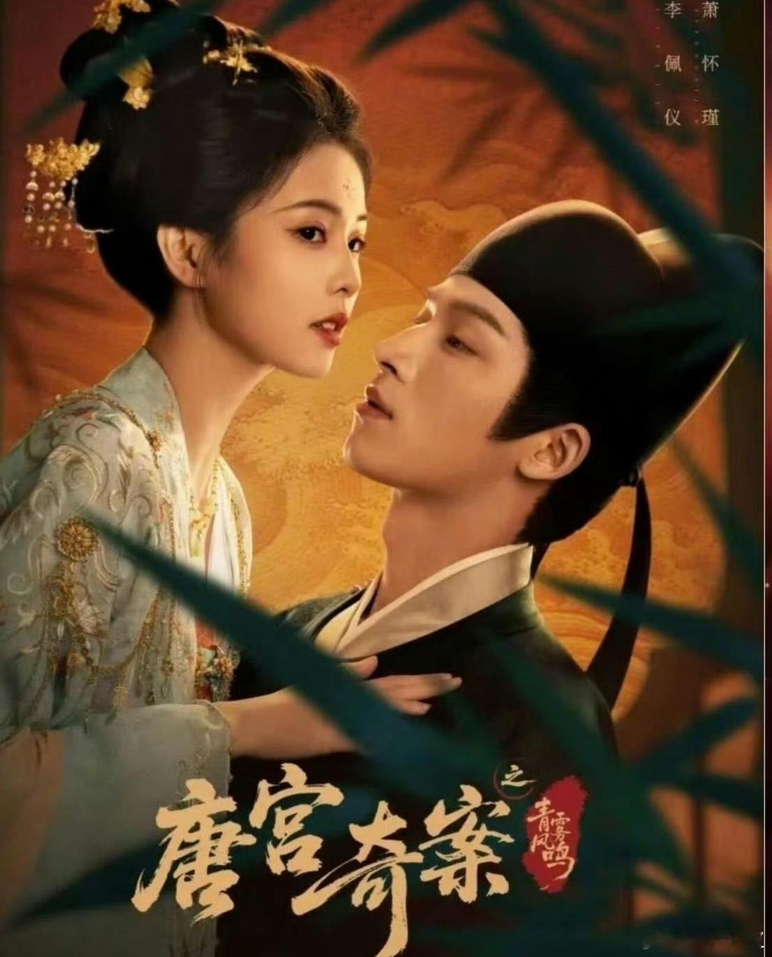 白鹿王星越唐宫奇案进拉新年榜了 白鹿 王星越的古装悬疑剧《唐宫奇案之青雾风鸣》热