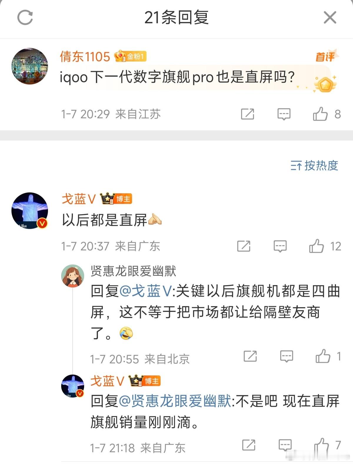 像IQOO 13这种，产品定义优秀+不涨价，一杯比上代两杯都卖的好。IQOO 1