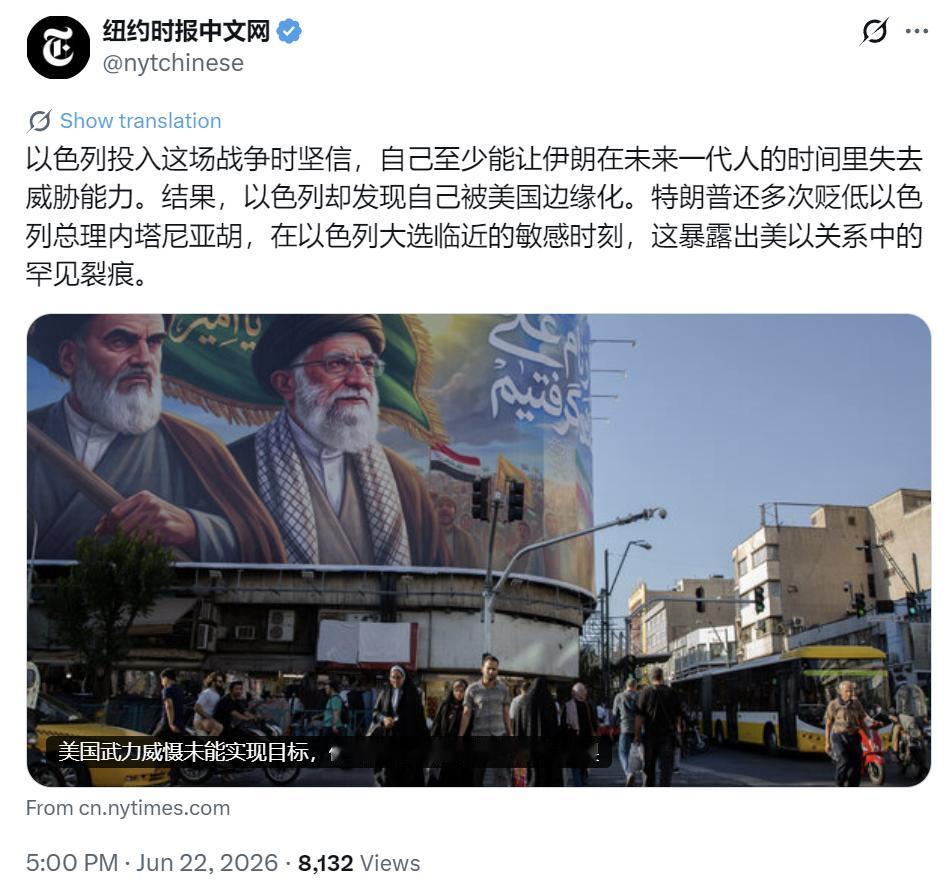 美以裂痕曝光，特朗普早看透以色列算盘！

6月22日，纽约时报中文网曝出中东局势