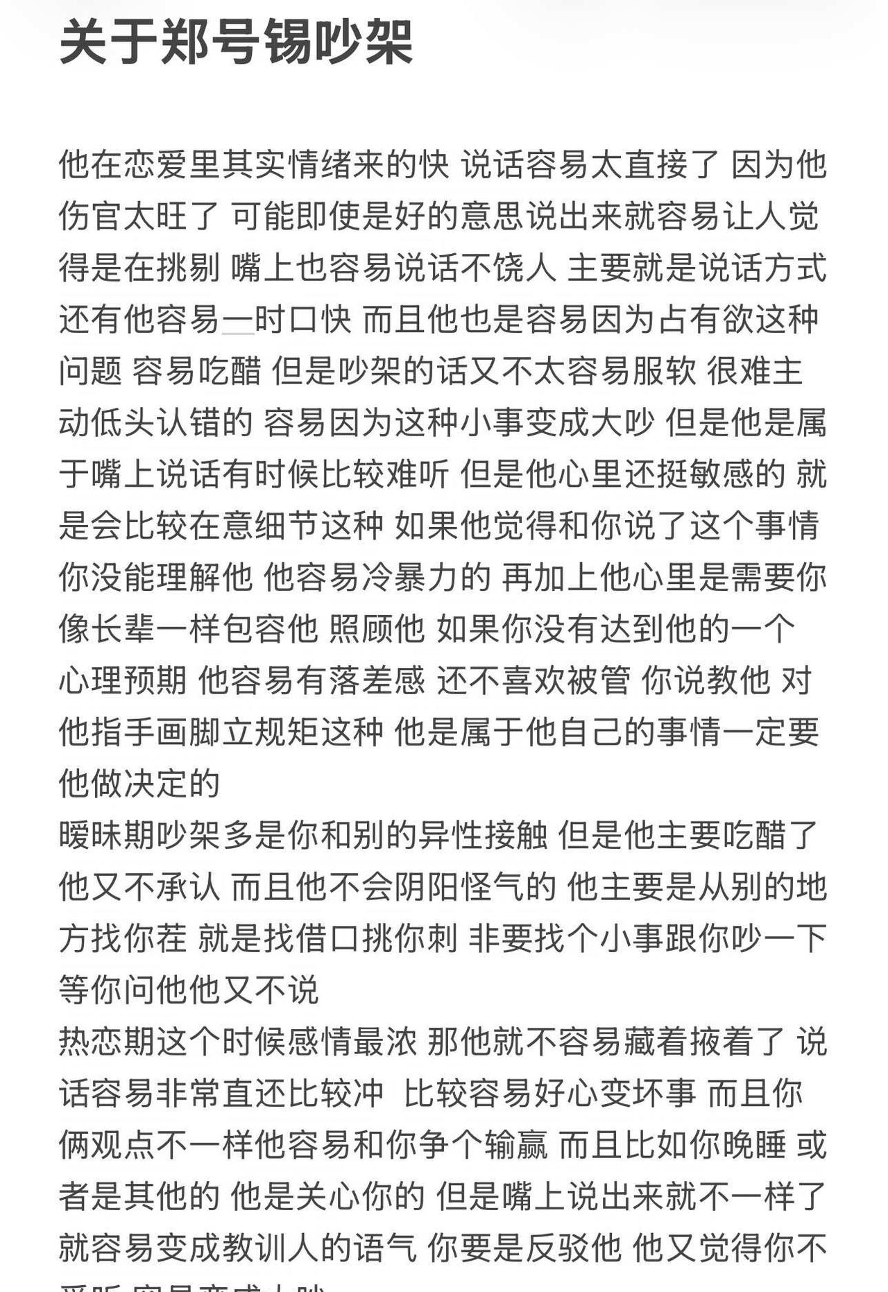 关于郑号锡吵架