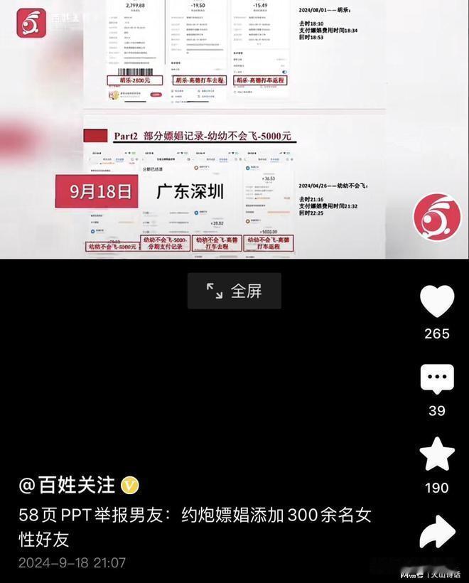 辣眼睛！深圳女子58页PPT举报管培生男友多次嫖娼，并约炮出轨！在9月18日，深