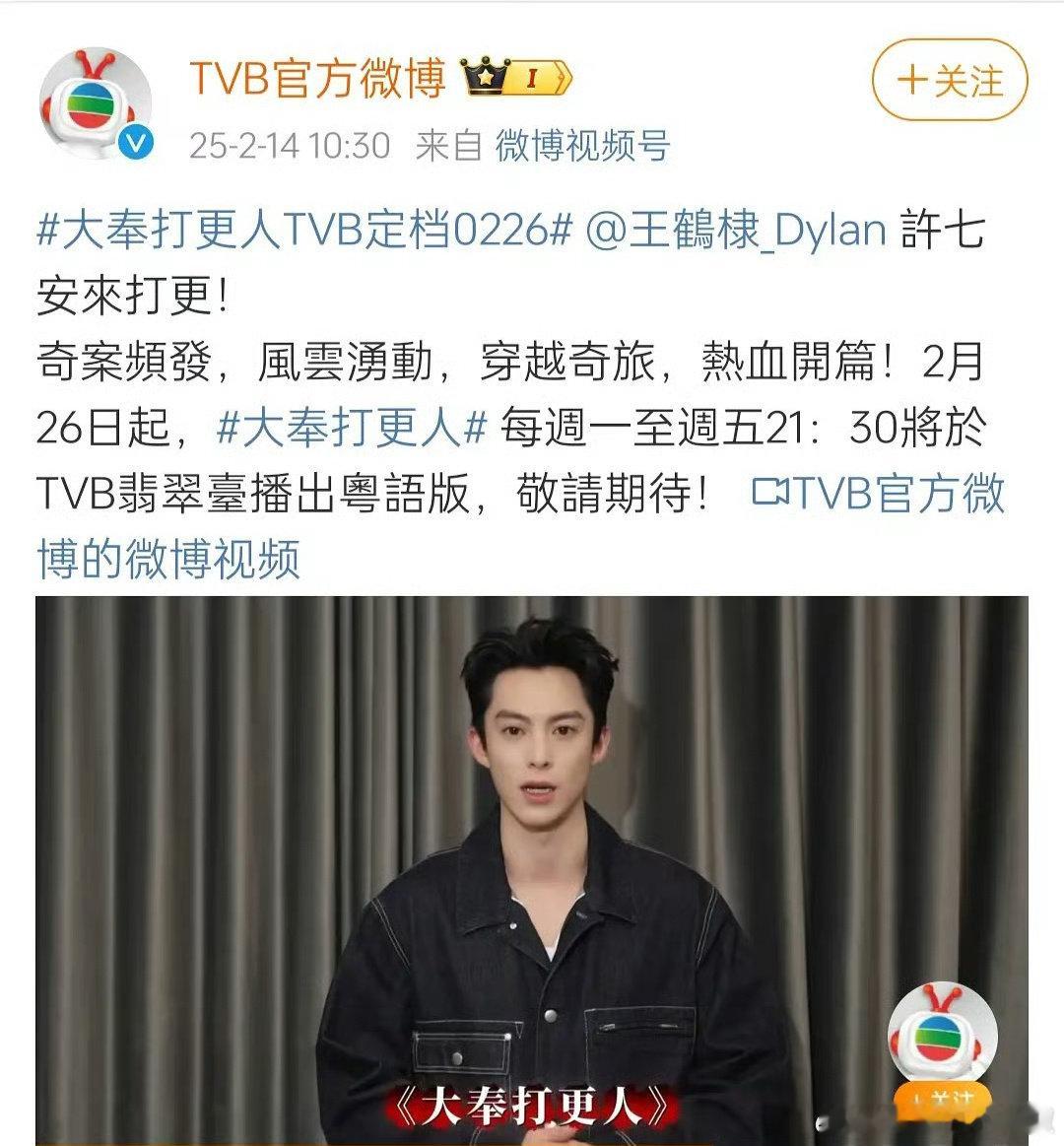 王鹤棣《大奉打更人》将在TVB播出，出息了 