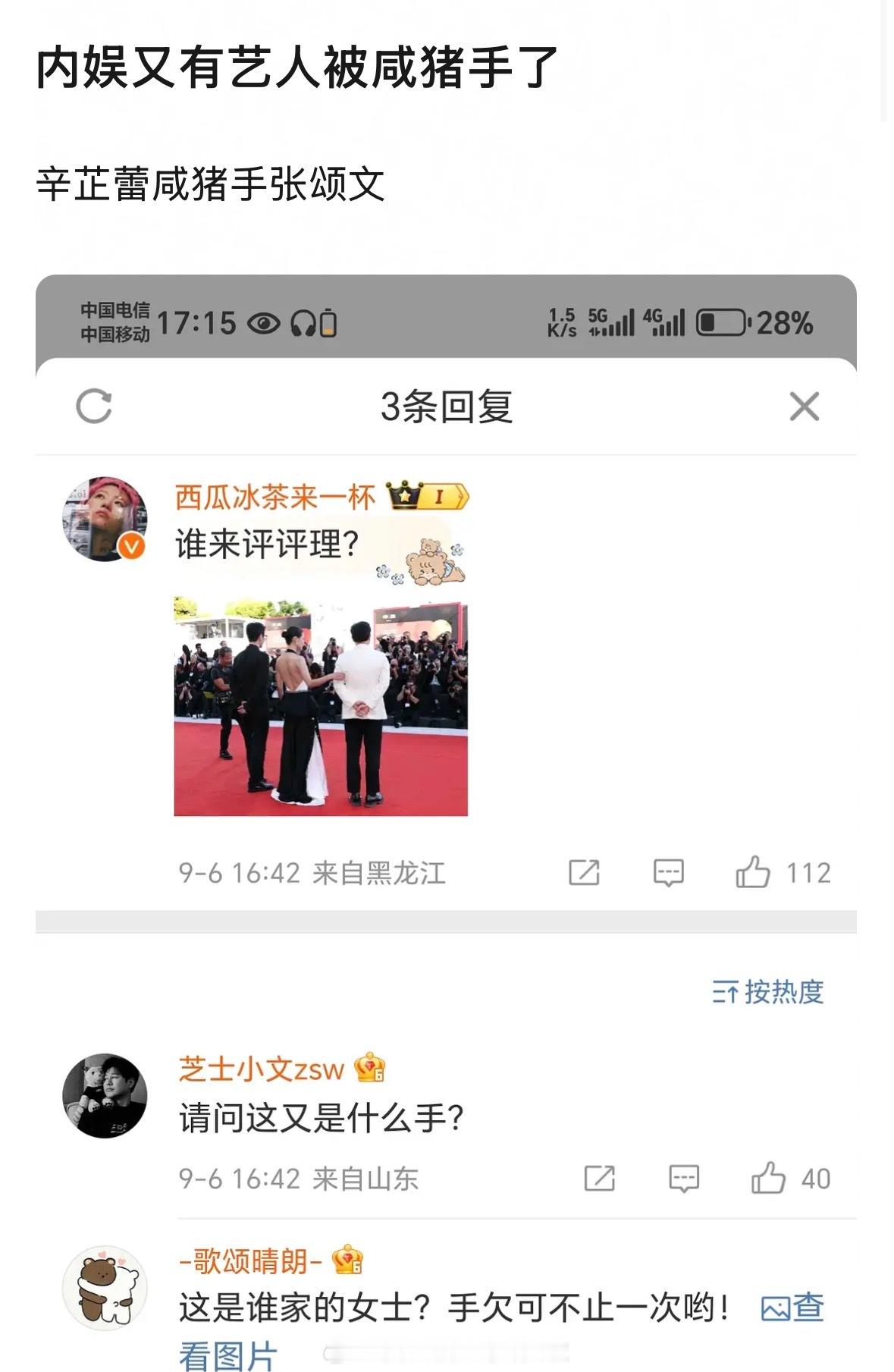 张颂文老师的粉丝指控辛芷蕾“咸猪手”张颂文[捂嘴哭]为辛姐一大哭[捂嘴哭]辛芷蕾