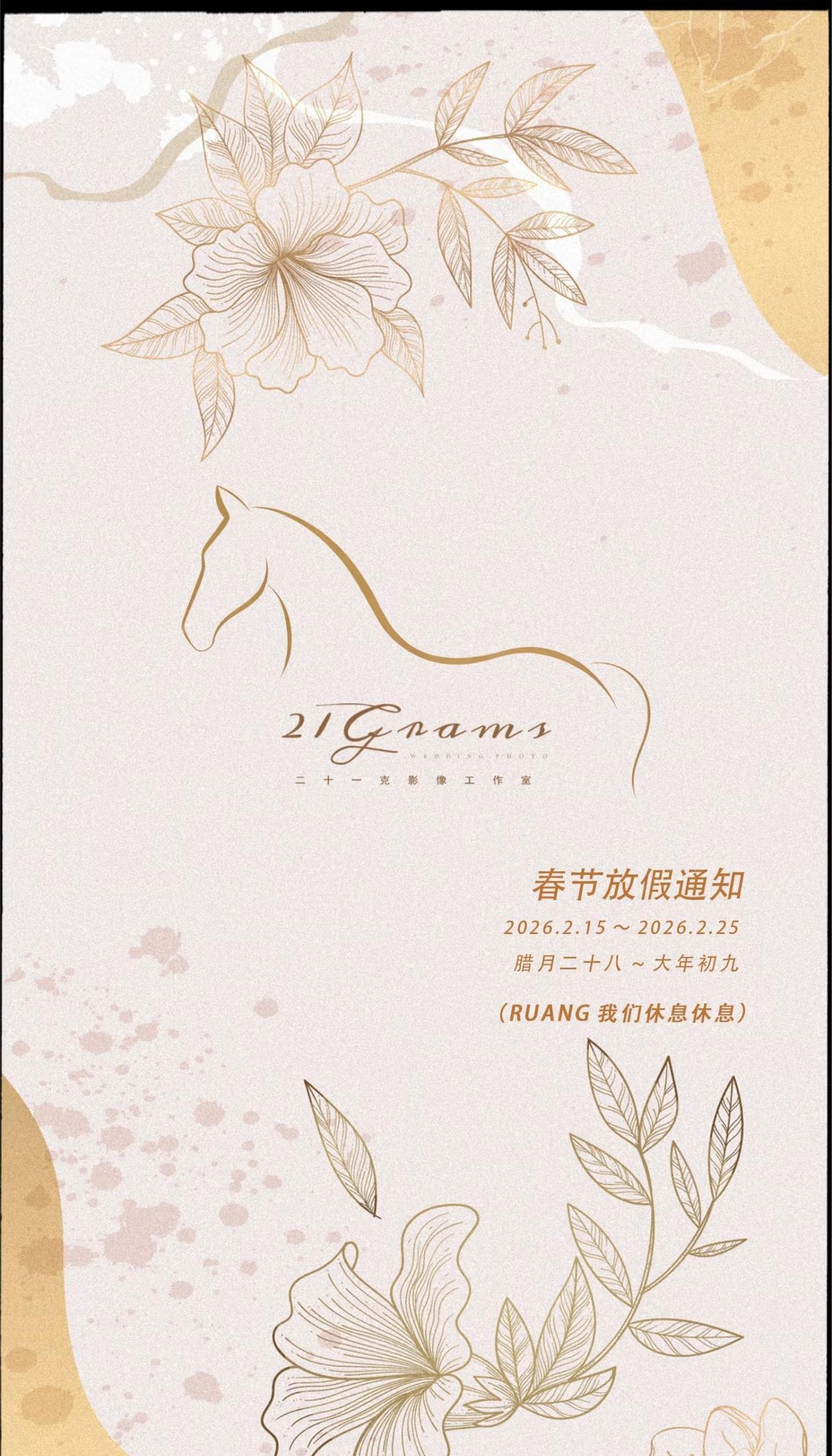 Ruang 我们休息休息~
2025来不及总结就已经过去
忙忙碌碌新的一年即将到