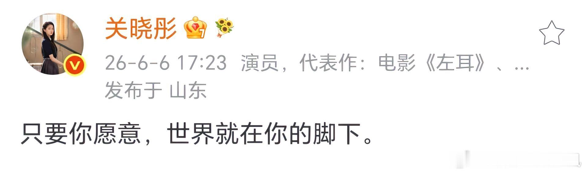 关晓彤[超话]关晓彤怎么每部剧都在劝学 她演的角色让我想起一句话，对的人会站在你