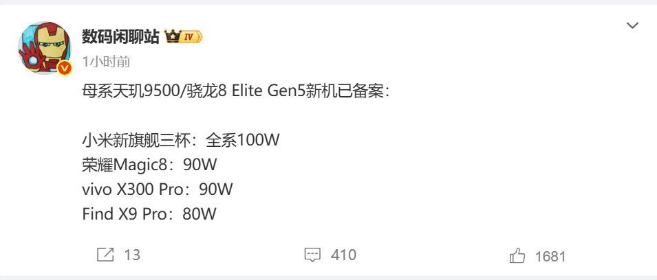 【首批骁龙8 Elite Gen5/天玑9500旗舰已备案】据数码博主的最新爆料