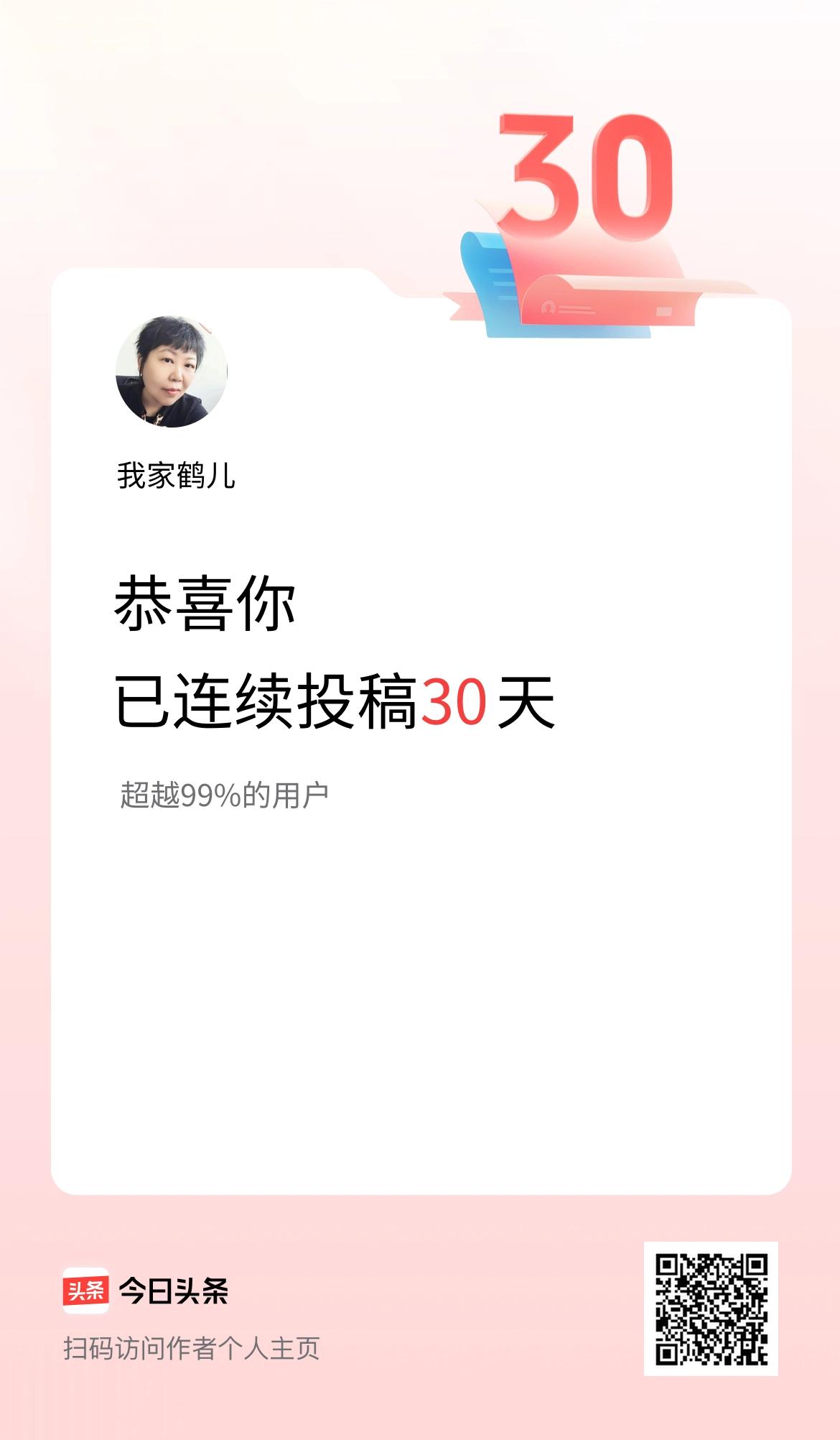 我在头条连续投稿30天