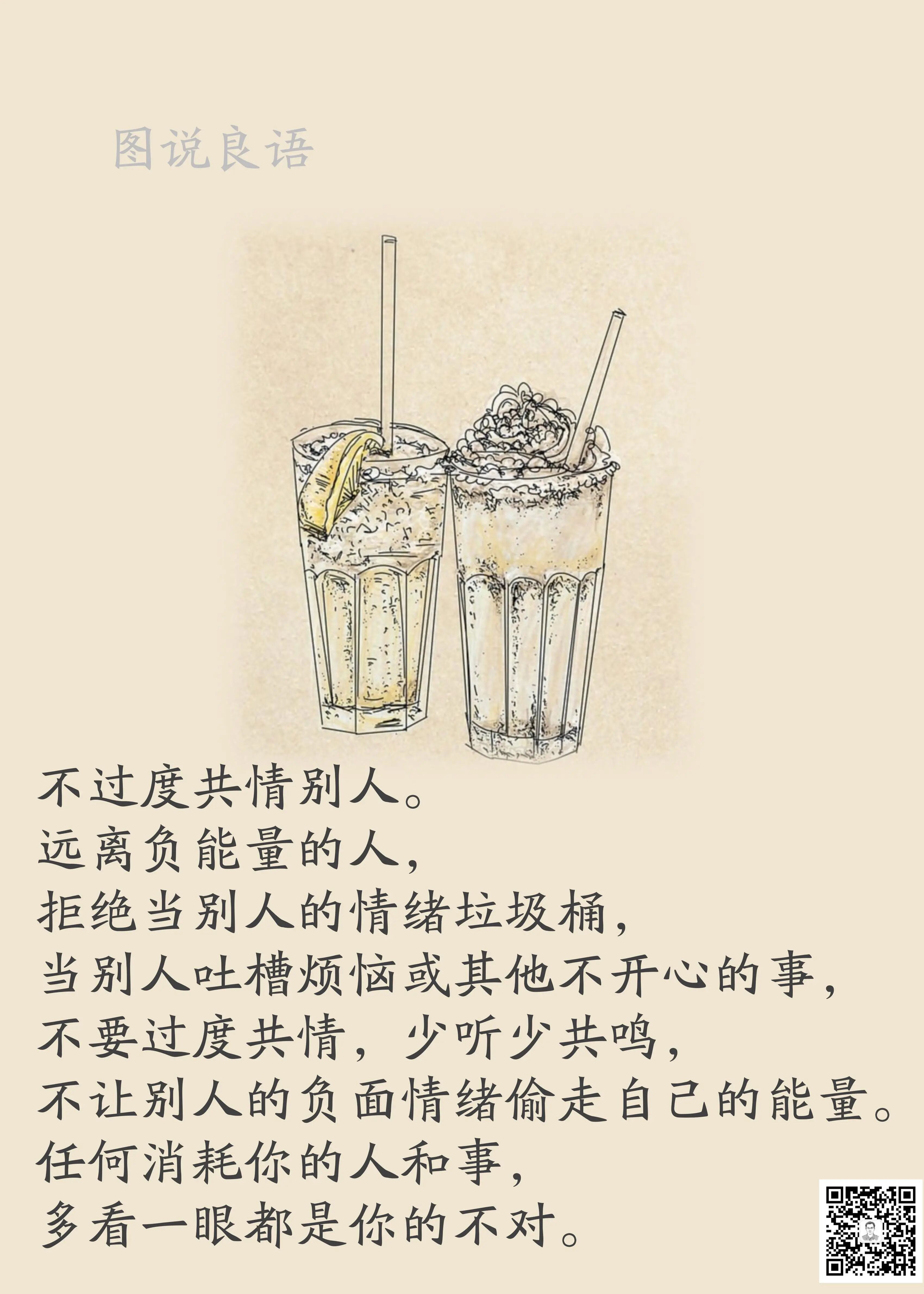 人生思悟  不过度共情别人。远离负能量的人，拒绝当别人的情绪垃圾桶，当别人吐槽烦