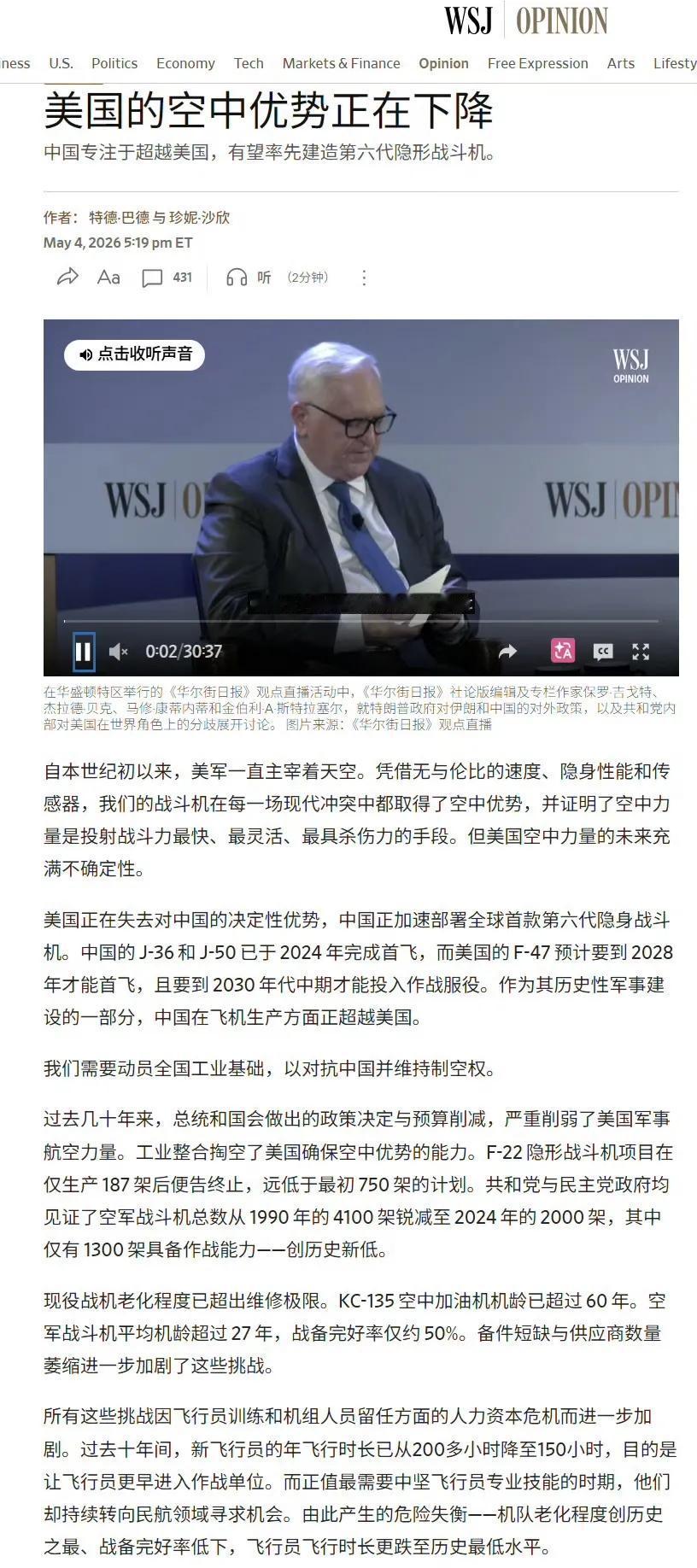 美国《华尔街日报》发文说了这么一堆，还是老调重弹的“中国威胁论”，核心意思不就一