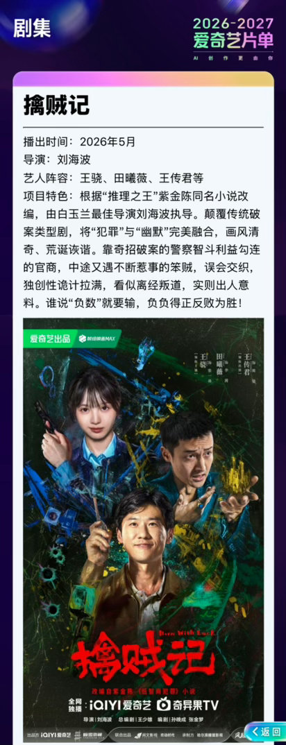 擒贼记 终于等到你 五月五月 