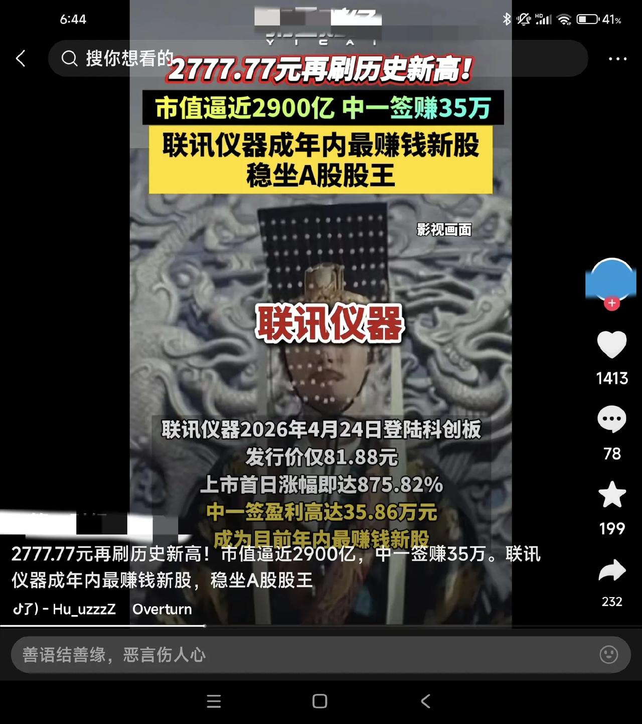 “股王”联讯仪器:
当前股价：2700元/股
总股本：1.03亿股，总市值 约 