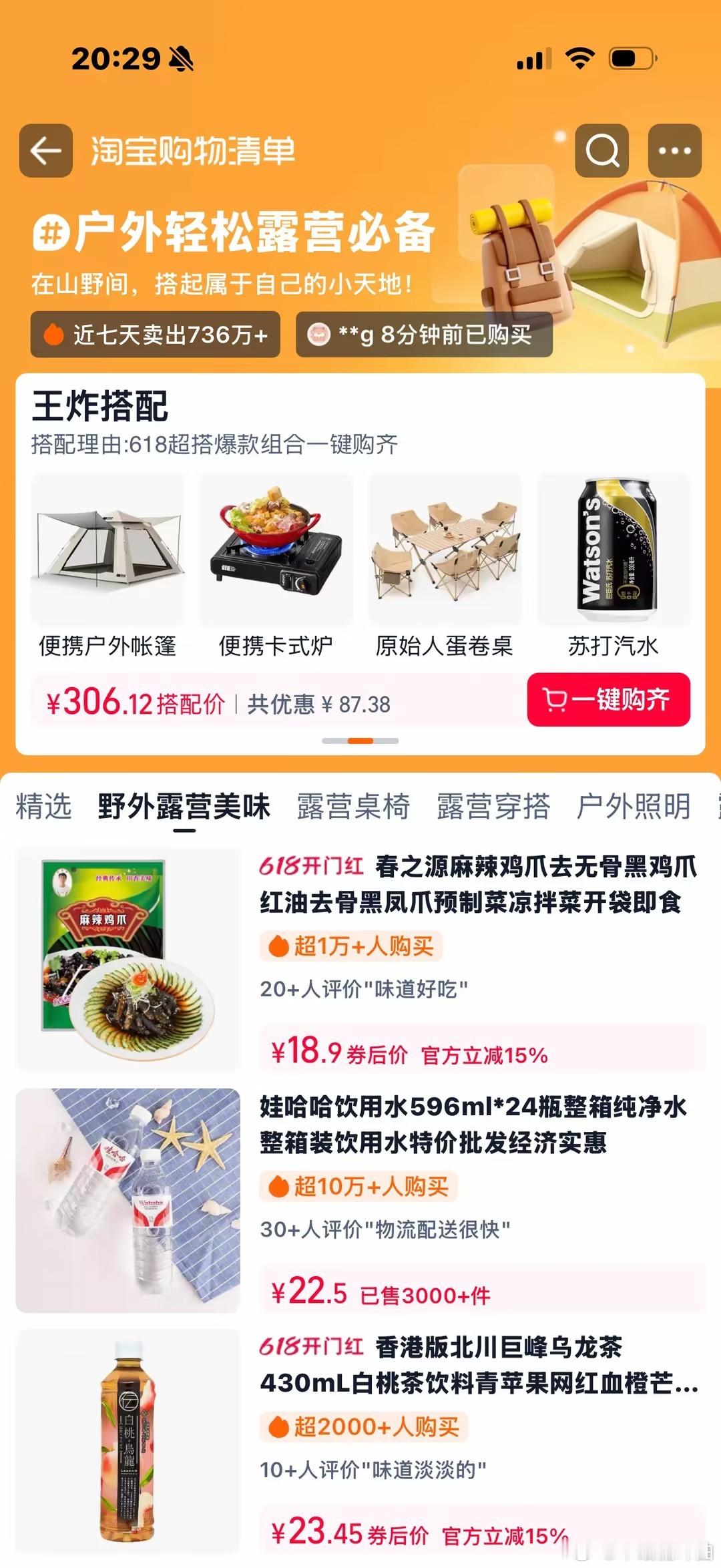 淘宝购物清单  准备送礼不知道怎么组合礼品，显得不够用心。逛【淘宝购物清单】，一