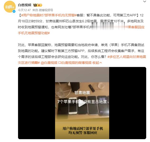 我猜测是这个预警通知直接到手机是需要授权的，而iPhone是没有的，所以是需要下