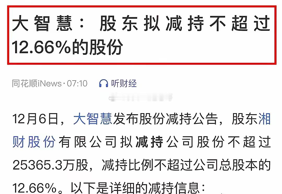 卖公司？大智慧股东减持12.66%，套现超过32亿，直接大封单跌停，股民想跑都跑