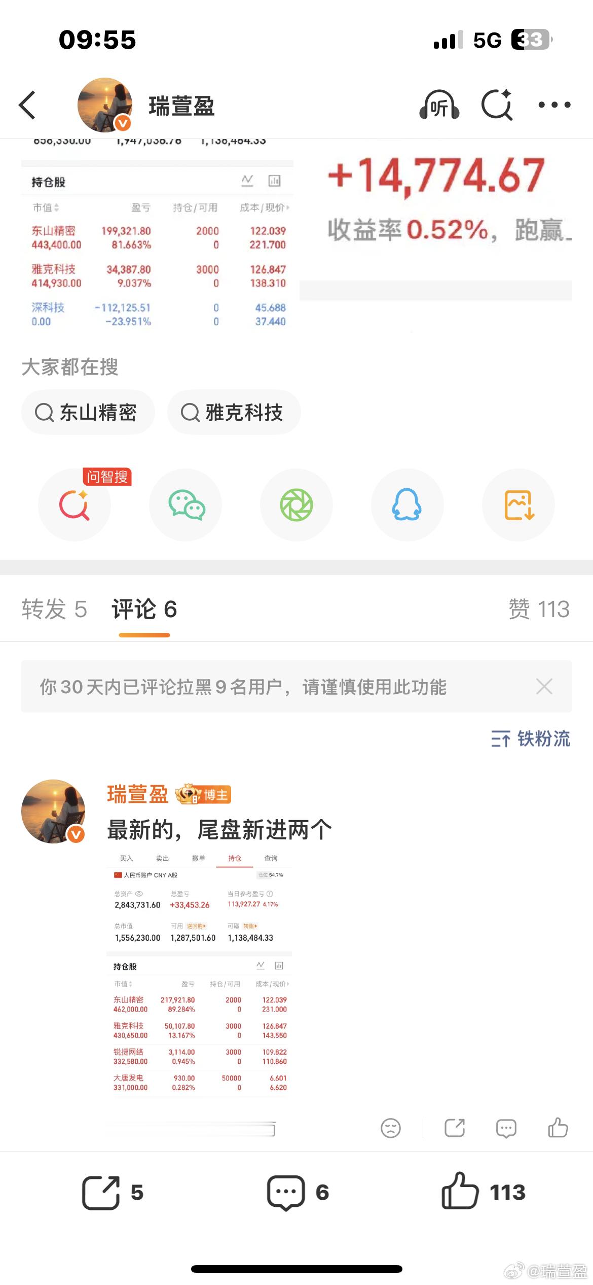 雅克已落袋，最新的持仓昨晚放评论区了。盘前也说了，注意高抛，别追高。尾盘有回落的
