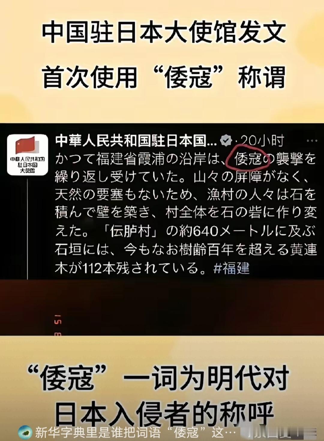 日本网友肯定坐不住了，因为中方驻日大使馆称日本为倭寇。这是几百年后中方再次官方提