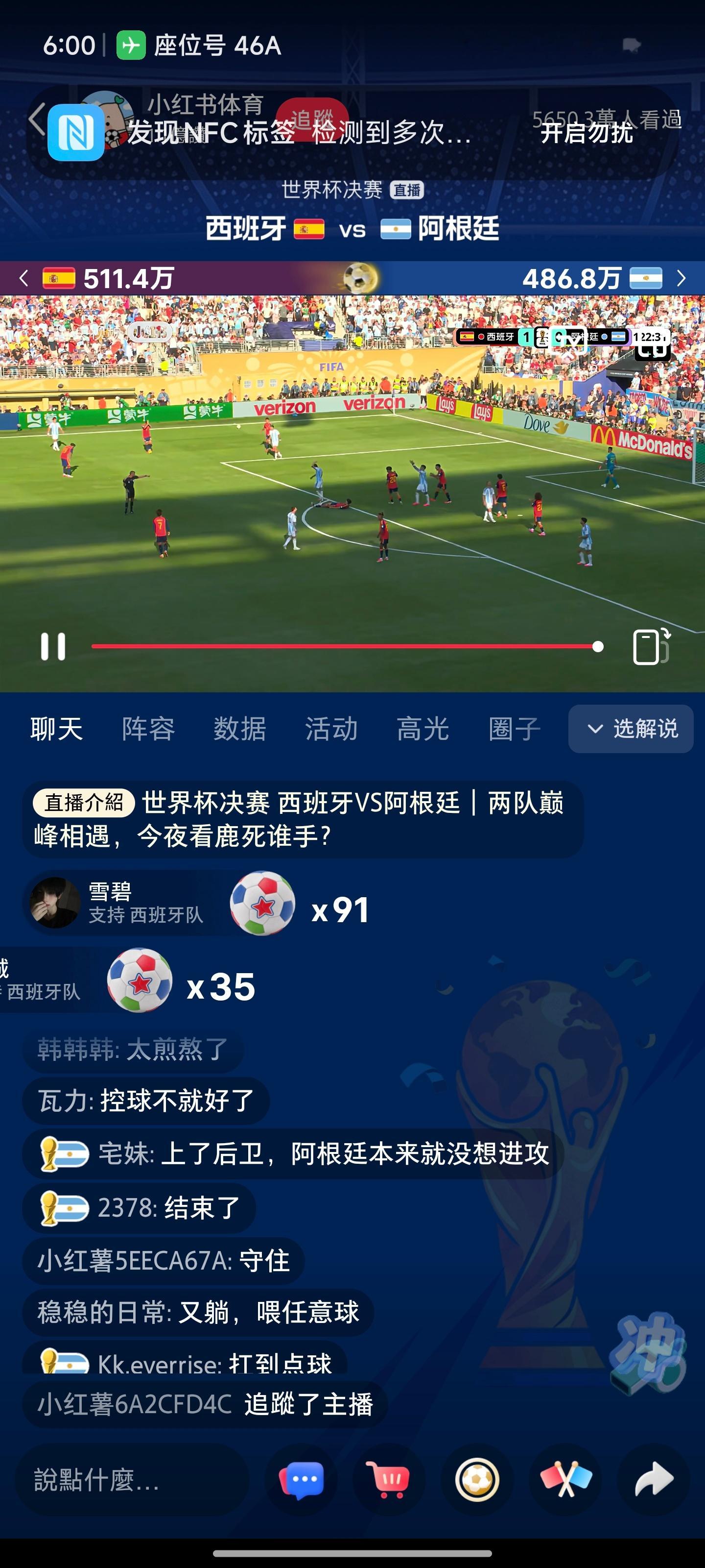 西班牙冠军一落地北京，一摆渡车的手机都在最后加时赛的直播~一宿没睡朋友圈的兄弟们