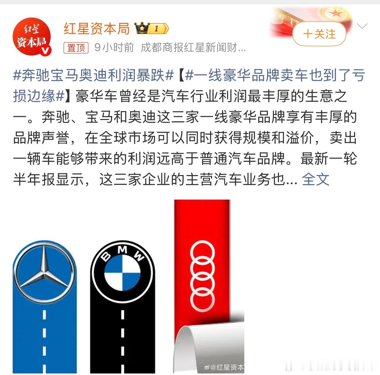 奔驰宝马奥迪利润暴跌BBA目前价格打对折，直接卖爆