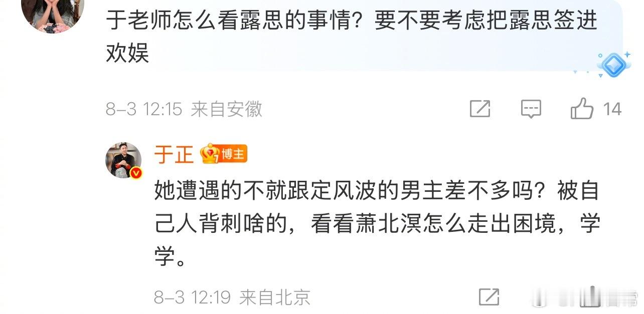 网友问于正赵露思的事，于正也能扯上《定风波》赵露思八问银河酷娱 ​​​