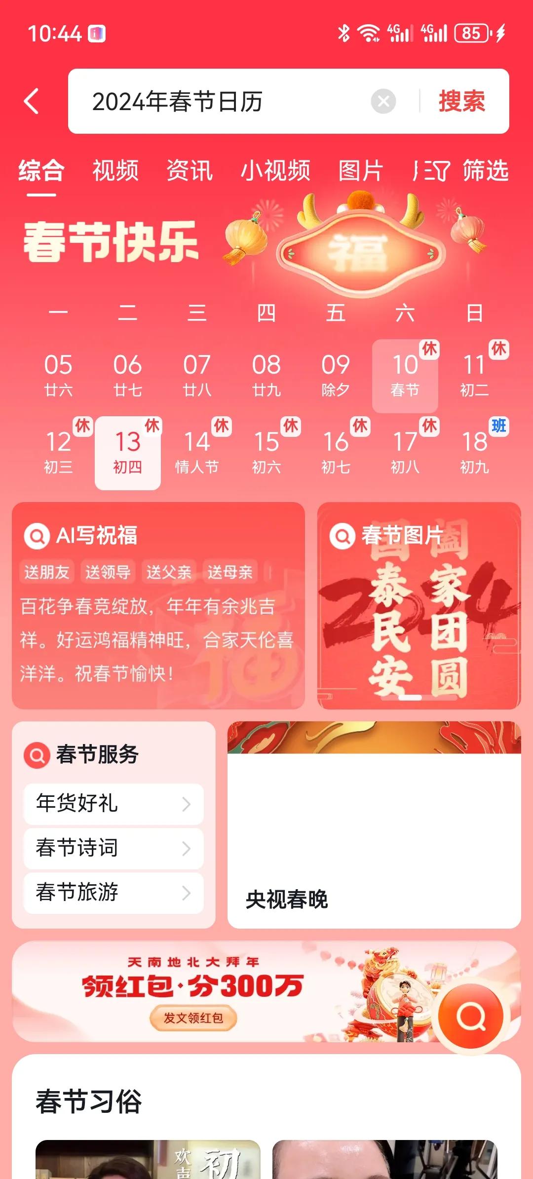 现在的春节和小时候的春节差别很大。
小时候过年，从年初一拜到年初七，几乎每天都去