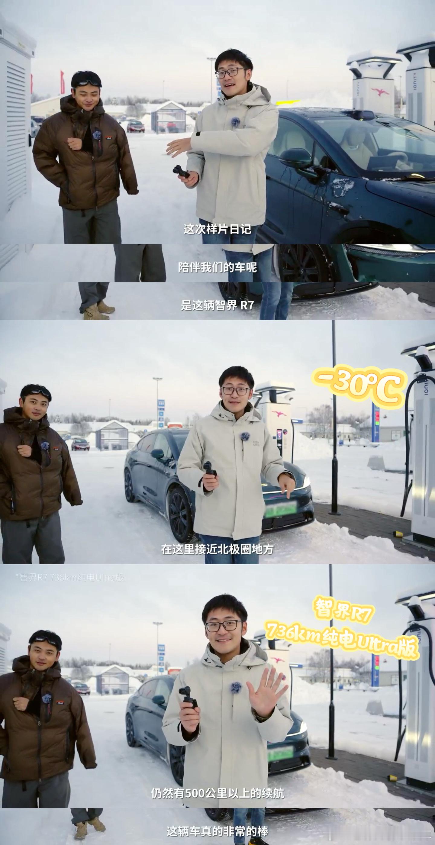 太夸张了🙈智界R7在-30度的地方还能跑500公里影视飓风Tim追极光大v聊车