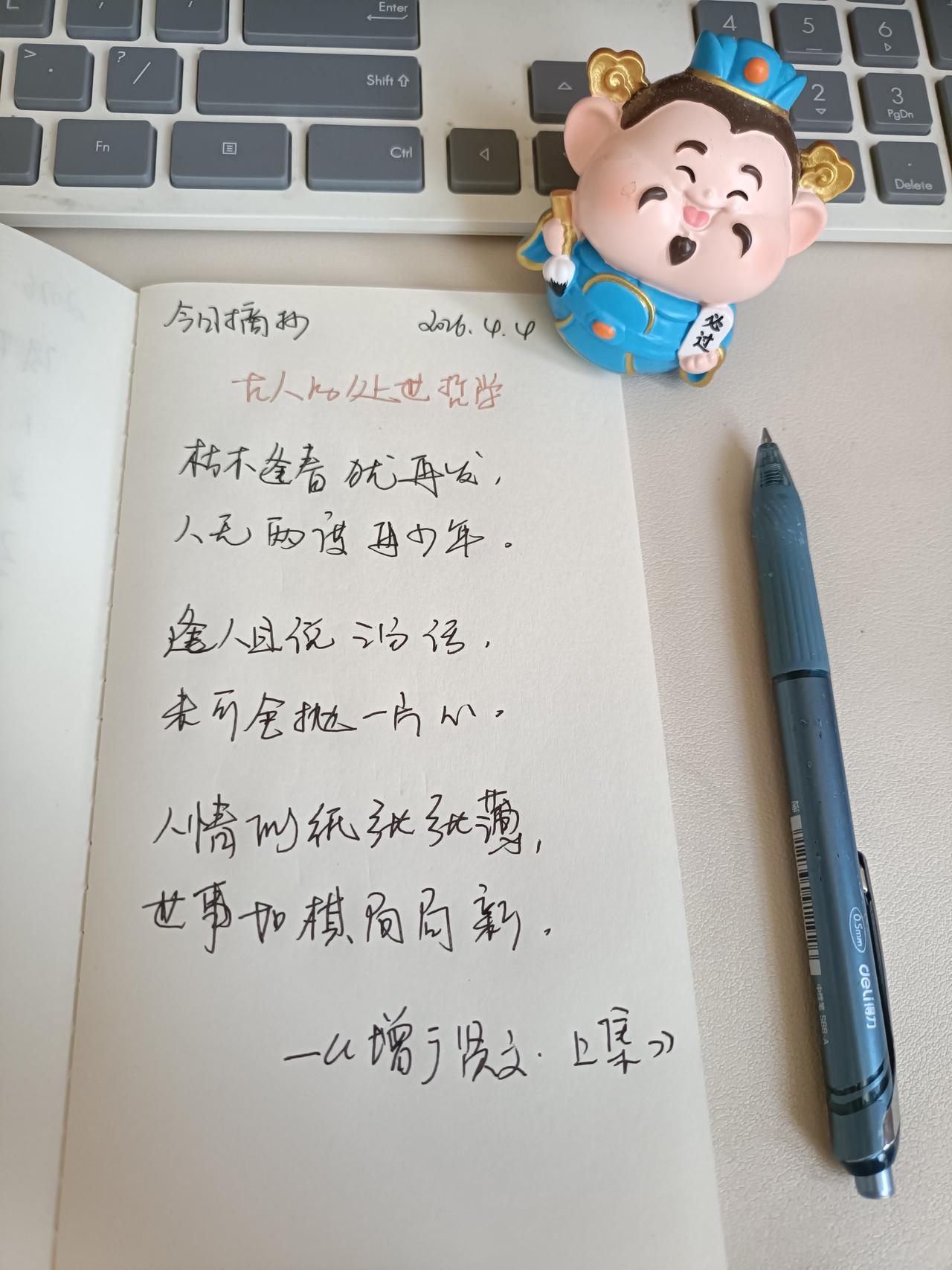 2026.4.4 今日摘抄摘抄书 手写摘抄句子