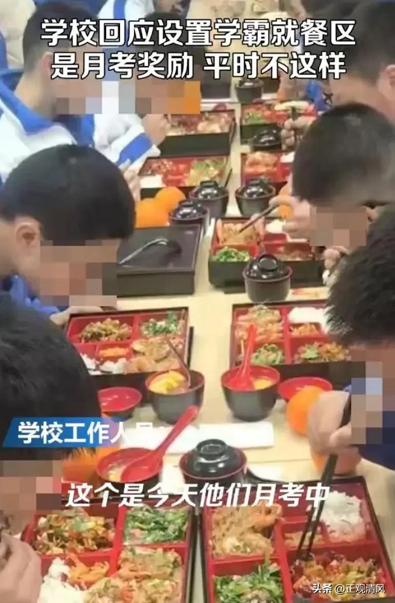 太奇葩了！成都一学校设置“学霸就餐区”！
近日，网传成都“石室成飞中学设置'学霸