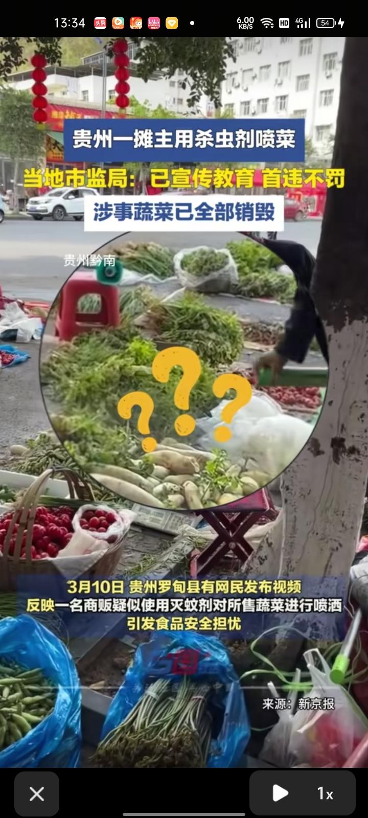 3月10日，黔南州罗甸县。网友发视频称，一位商贩疑似用灭虫剂往蔬菜上喷，引发食品