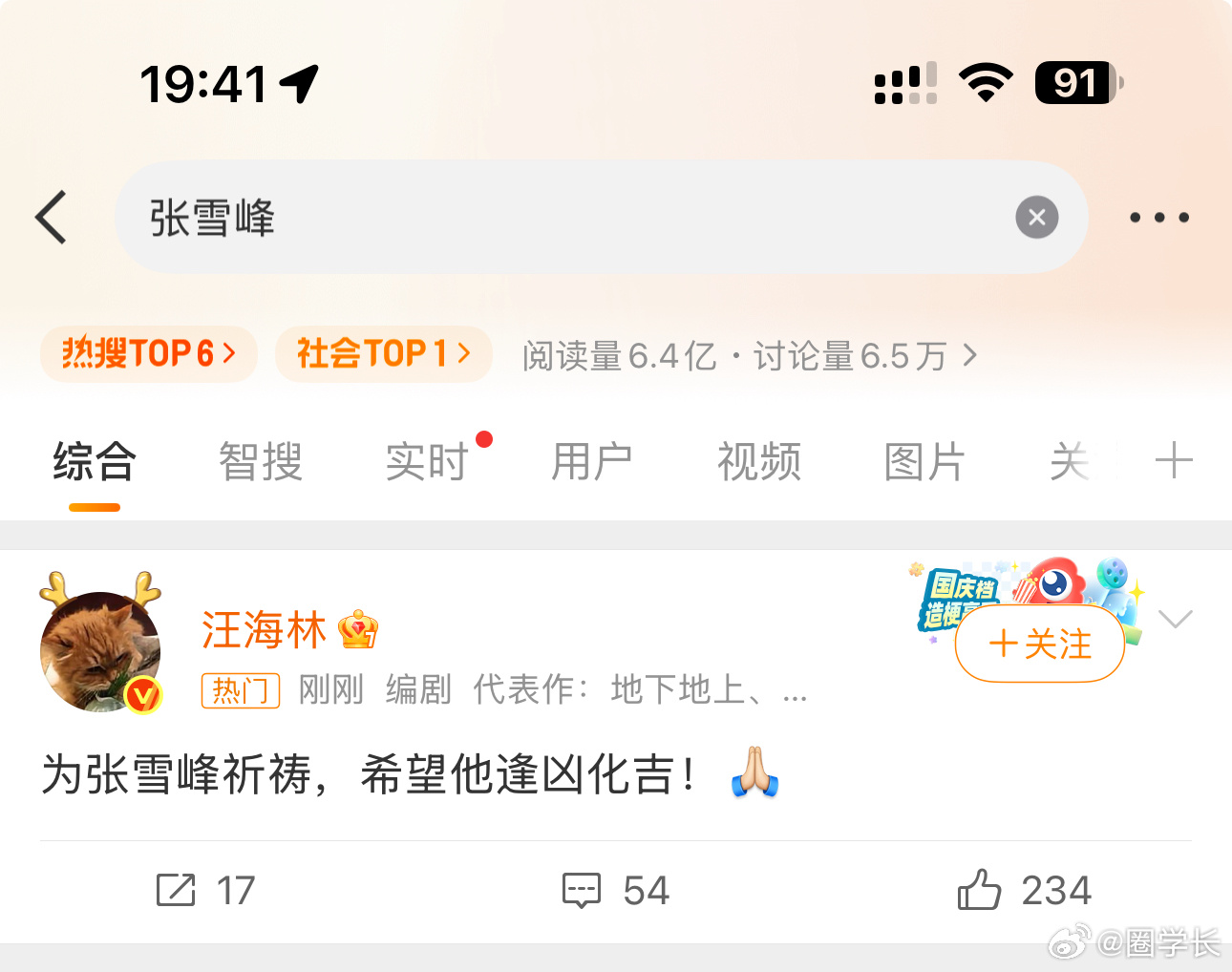 助理回应张雪峰心脏骤停抢救传闻 一起来看流星雨 铁齿铜牙纪晓岚的编剧汪海林也发微