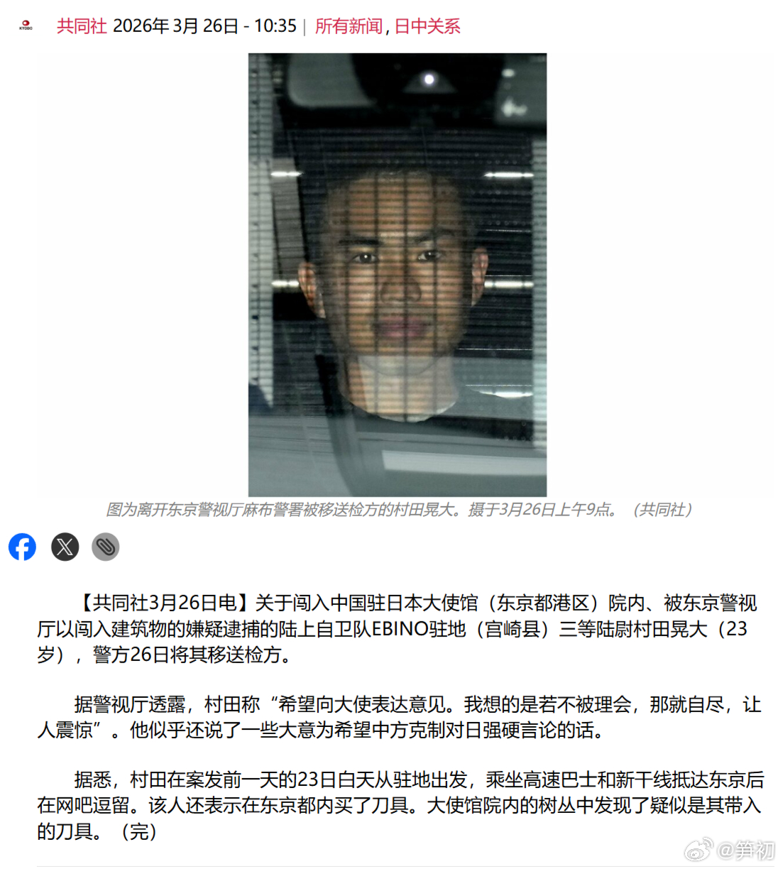 【日本共同社】关于闯入中国驻日本大使馆(东京都港区)院内、被东京警视厅以闯入建筑