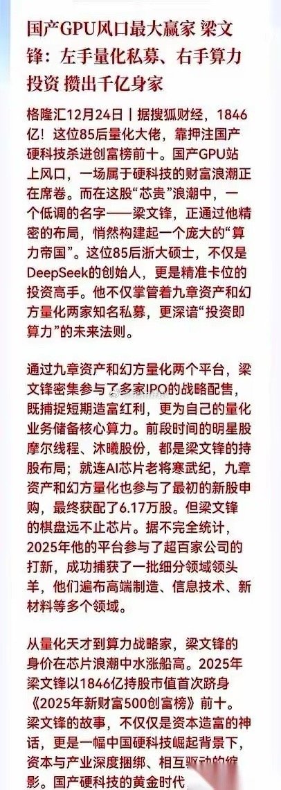我天，今天真给我看傻了。一个85后，梁文锋，今年刚40岁，悄悄摸摸地，以1846