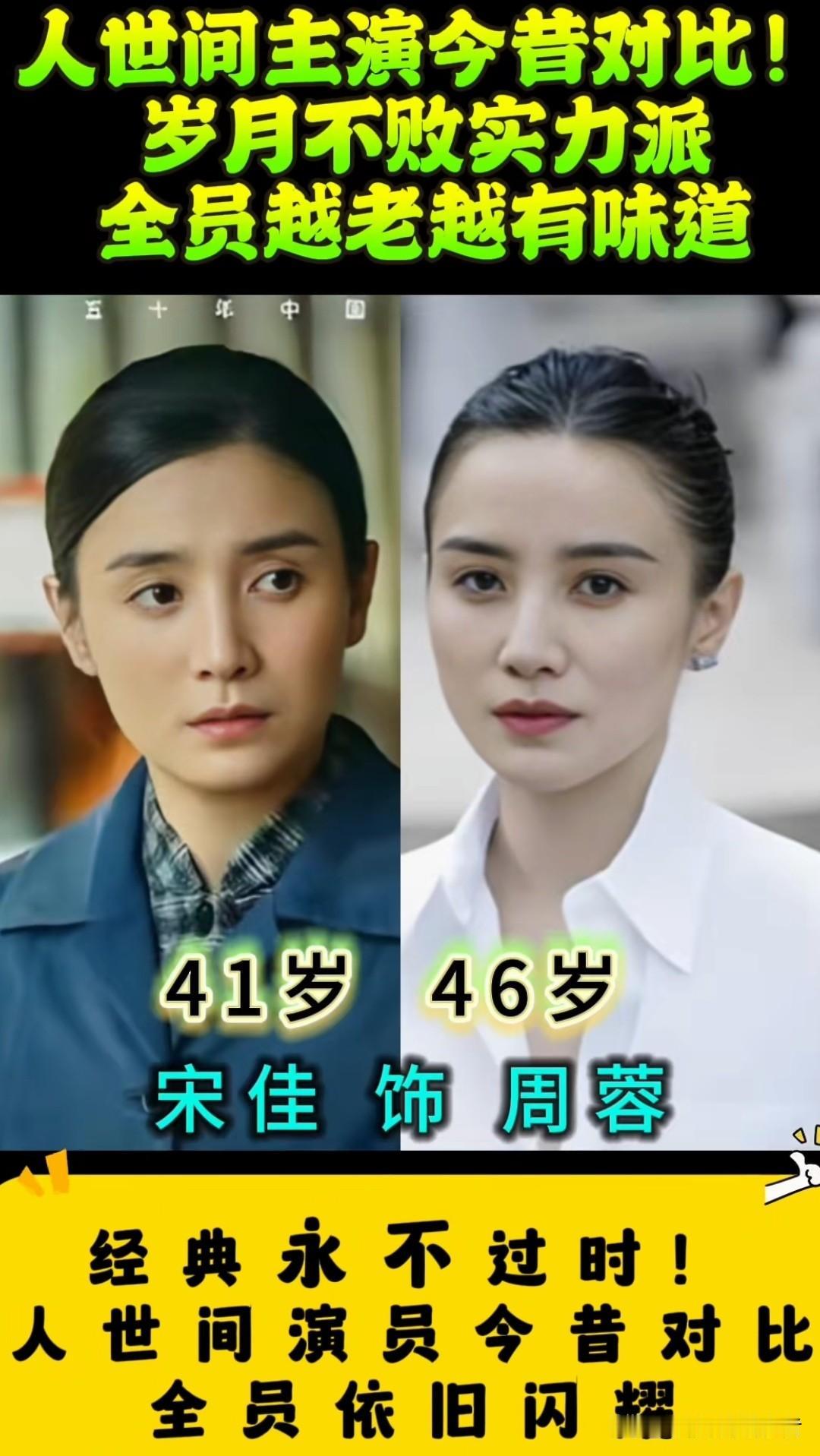 《人世间》演员戏里戏外反差：岁月沉淀的魅力对决。
《人世间》里的演员们，用一场跨