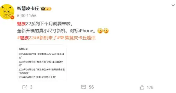 魅族22系列本月發布：真小尺寸新機 機身寬度僅71mm