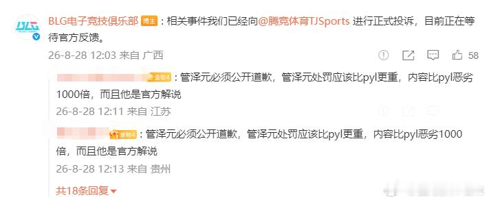 一觉睡醒吃了个瓜，说是管泽元视频里玩了48Bin的梗，大量Bin铁粉到BLG官博