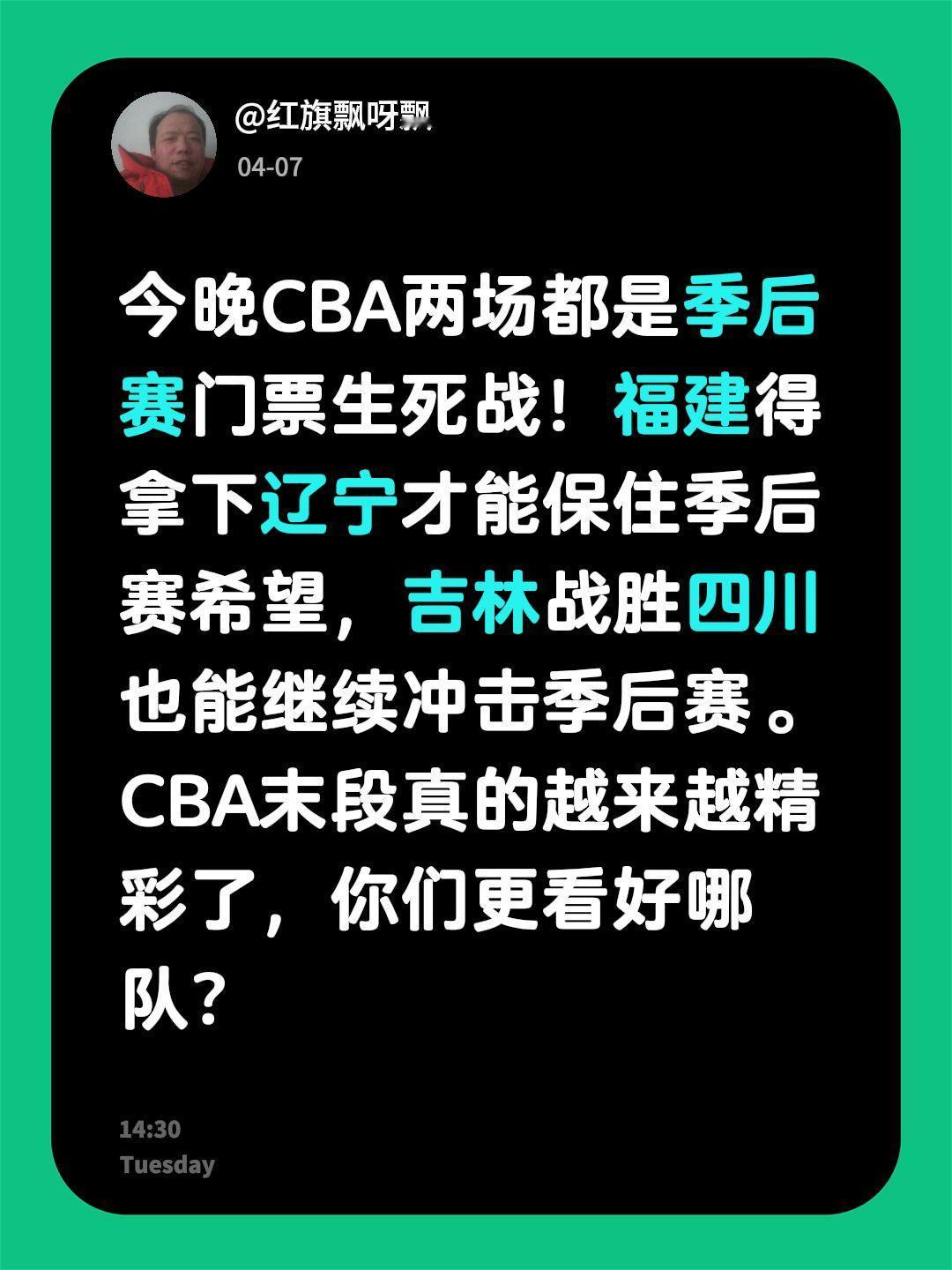 两场CBA季后赛门票争夺战！今晚CBA两场都是季后赛门票生死战！福建得拿下辽宁才