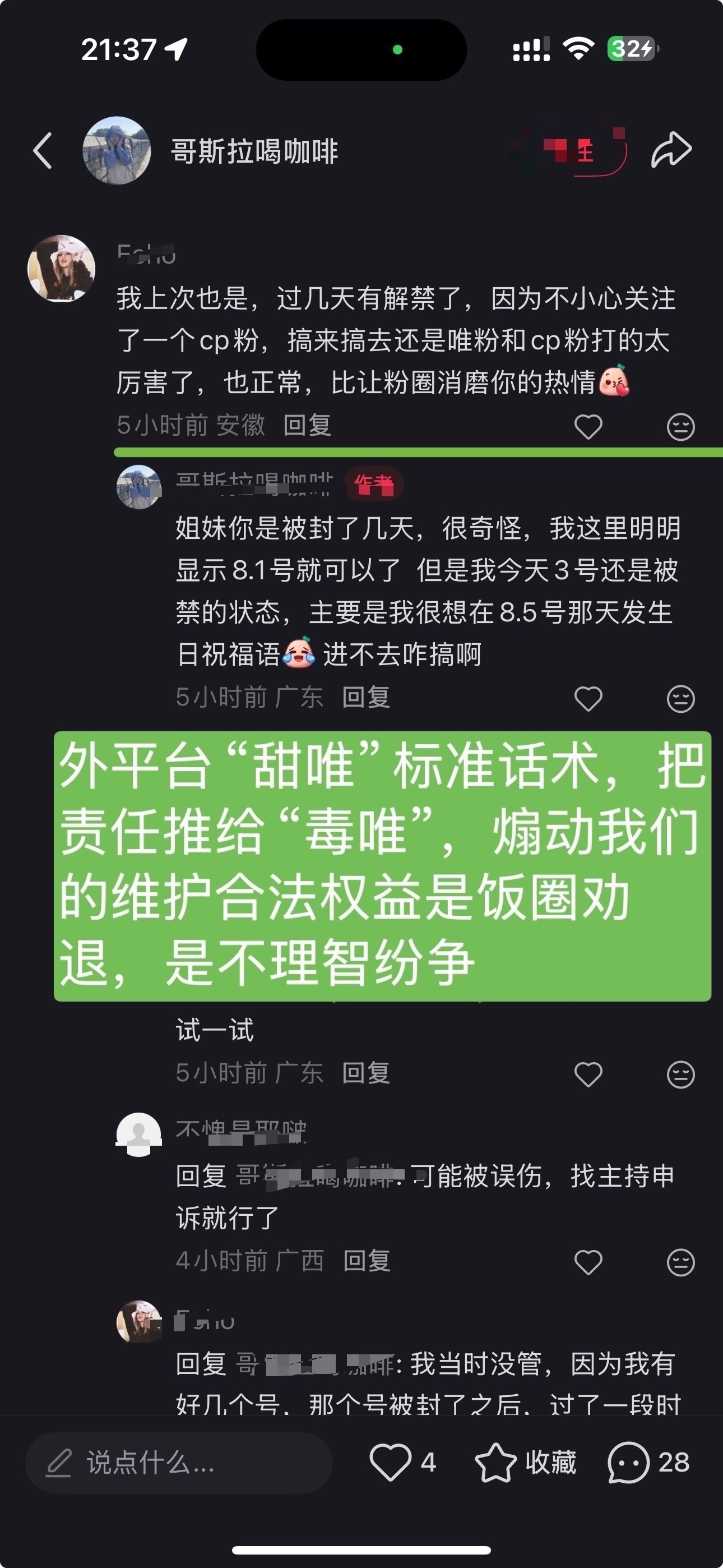 各平台我们的萌新都面临的是什么啊？现在超//话审核做的特别到位，建议保持，不要手