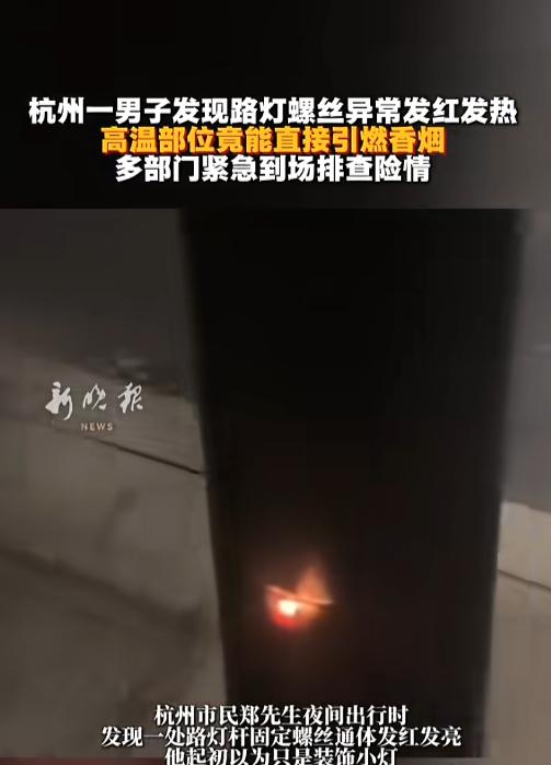 “幸亏是没摸！”8月4日报道，浙江杭州，一男子晚上去遛弯，经过一处路灯时发现灯杆