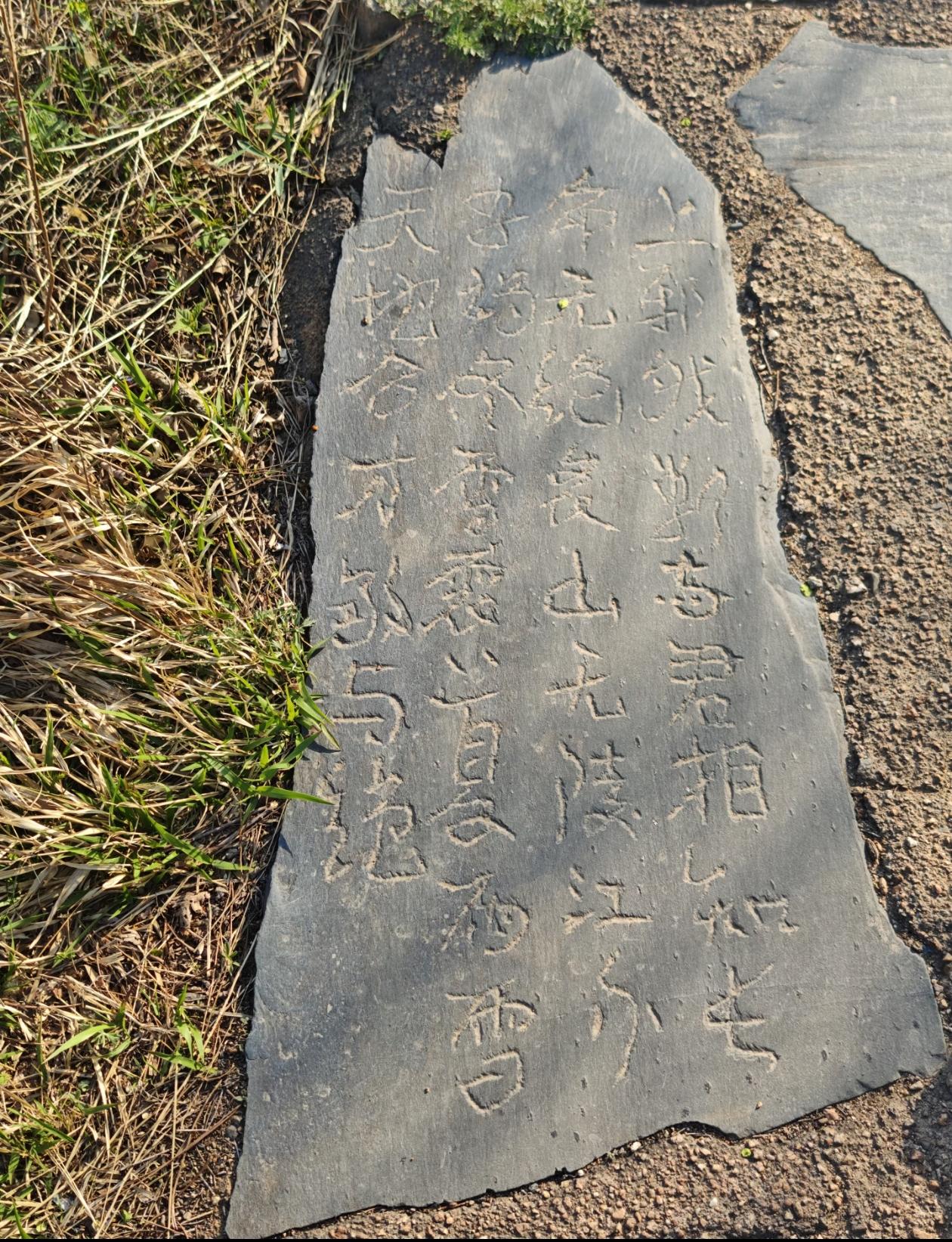 这块石头上刻的文字，应该是《汉乐府·上邪》吧？只是不知哪个朝代刻的。
《上邪》全