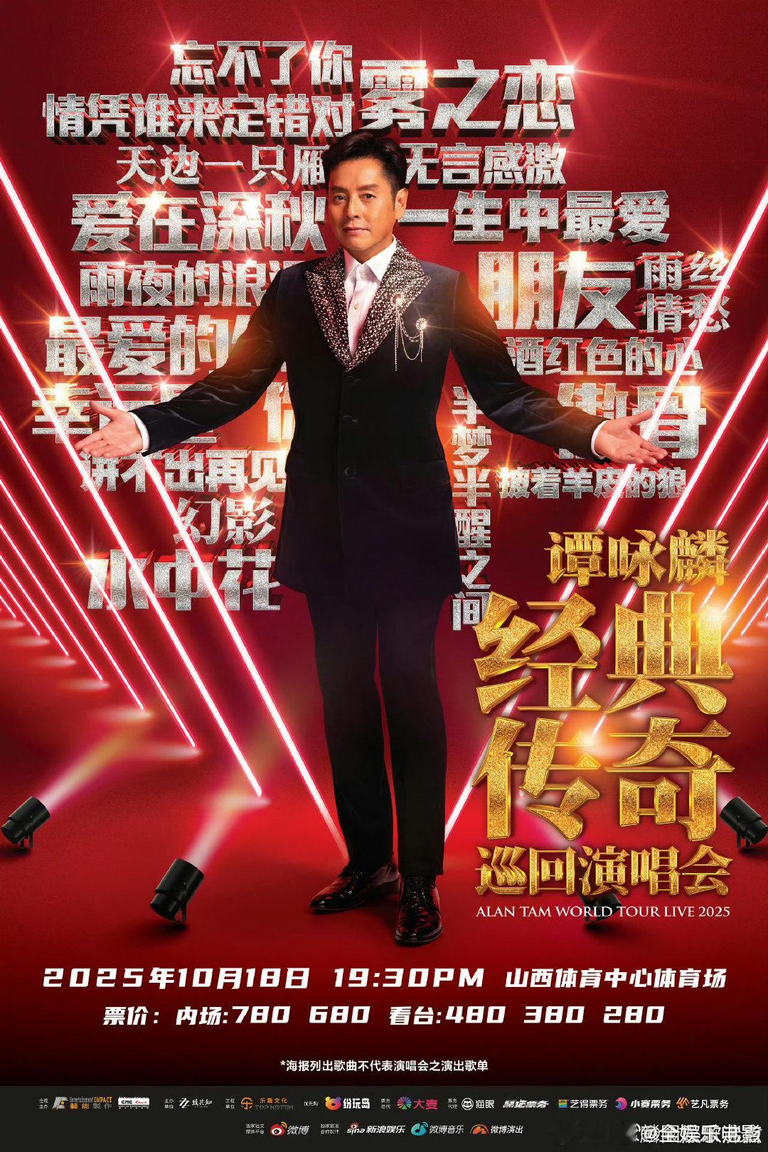 谭咏麟太原抢票谭咏麟太原演唱会抢票谭咏麟太原演唱会抢票谭咏麟太原 ​​​