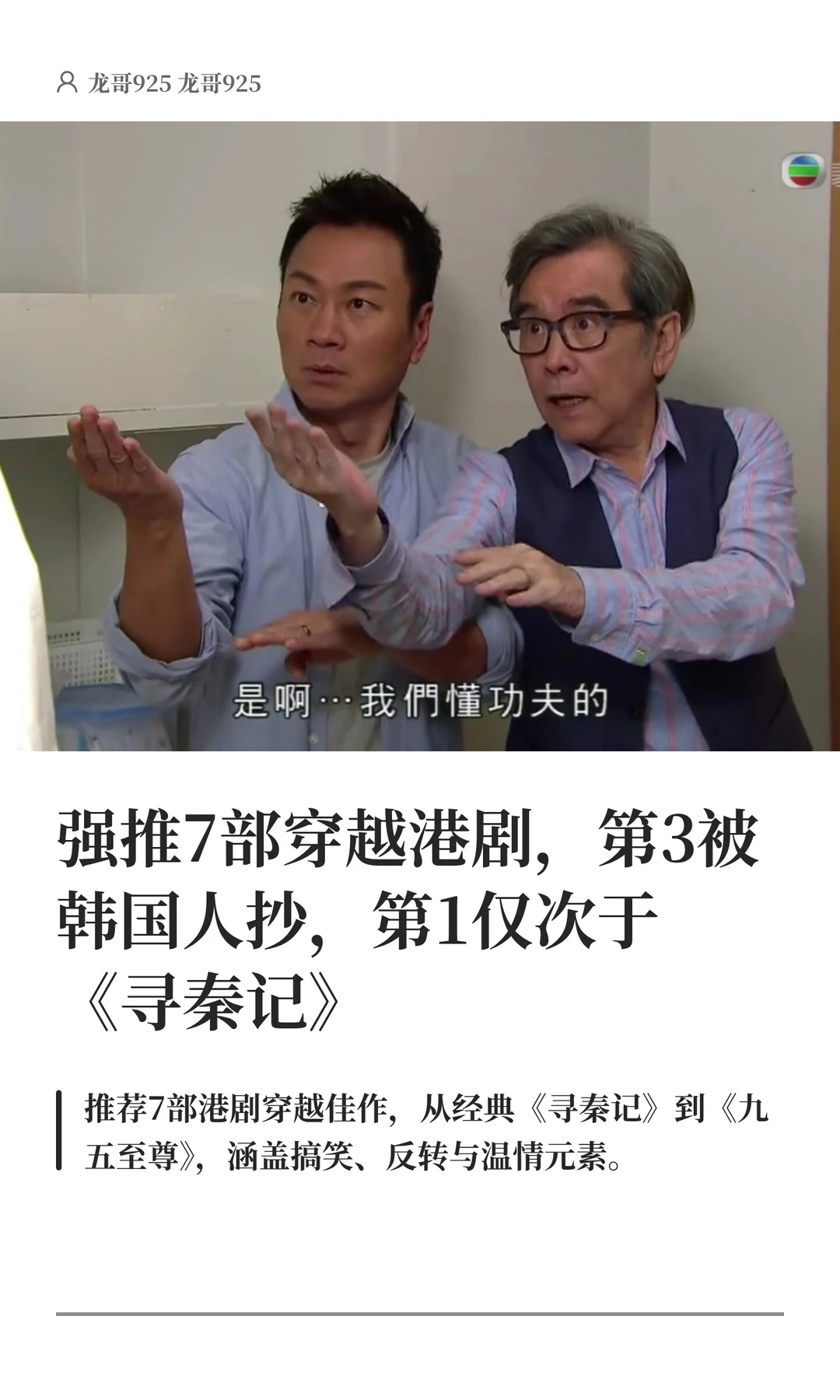 强推7部穿越港剧，第3被韩国人抄，第1仅次