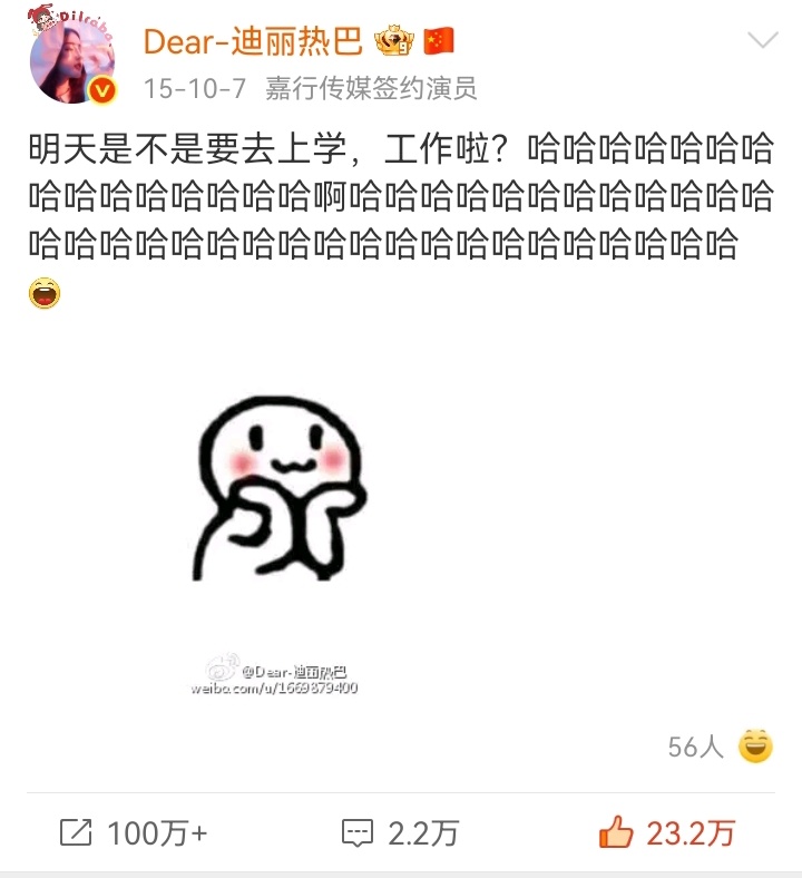 明天是不是要去上学 工作啦[笑而不语][笑而不语] ​​​