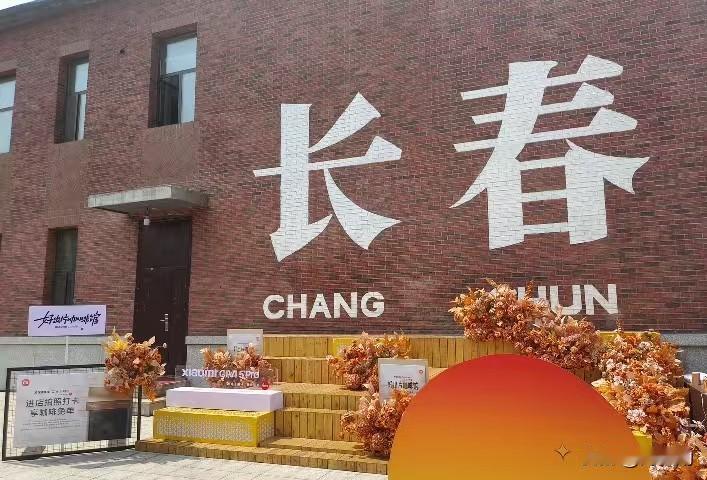 长春的冬天太过漫长凛冽，寒风凛冽，户外活动寥寥无几，人们习惯躲进温暖的室内消磨时