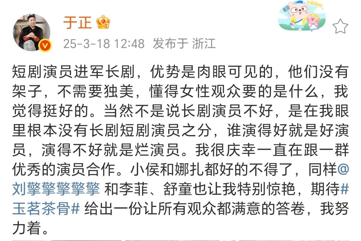 于正说侯明昊和娜扎都好的不得了 于正说在他眼里没有长剧短剧演员之分 于正发文说侯