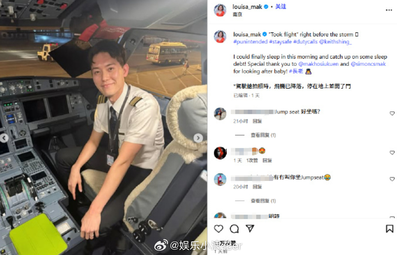 麦明诗晒老公驾驶舱照被质疑 21日，港姐晒飞行员老公盛劲为驾驶舱照和机场工作照，
