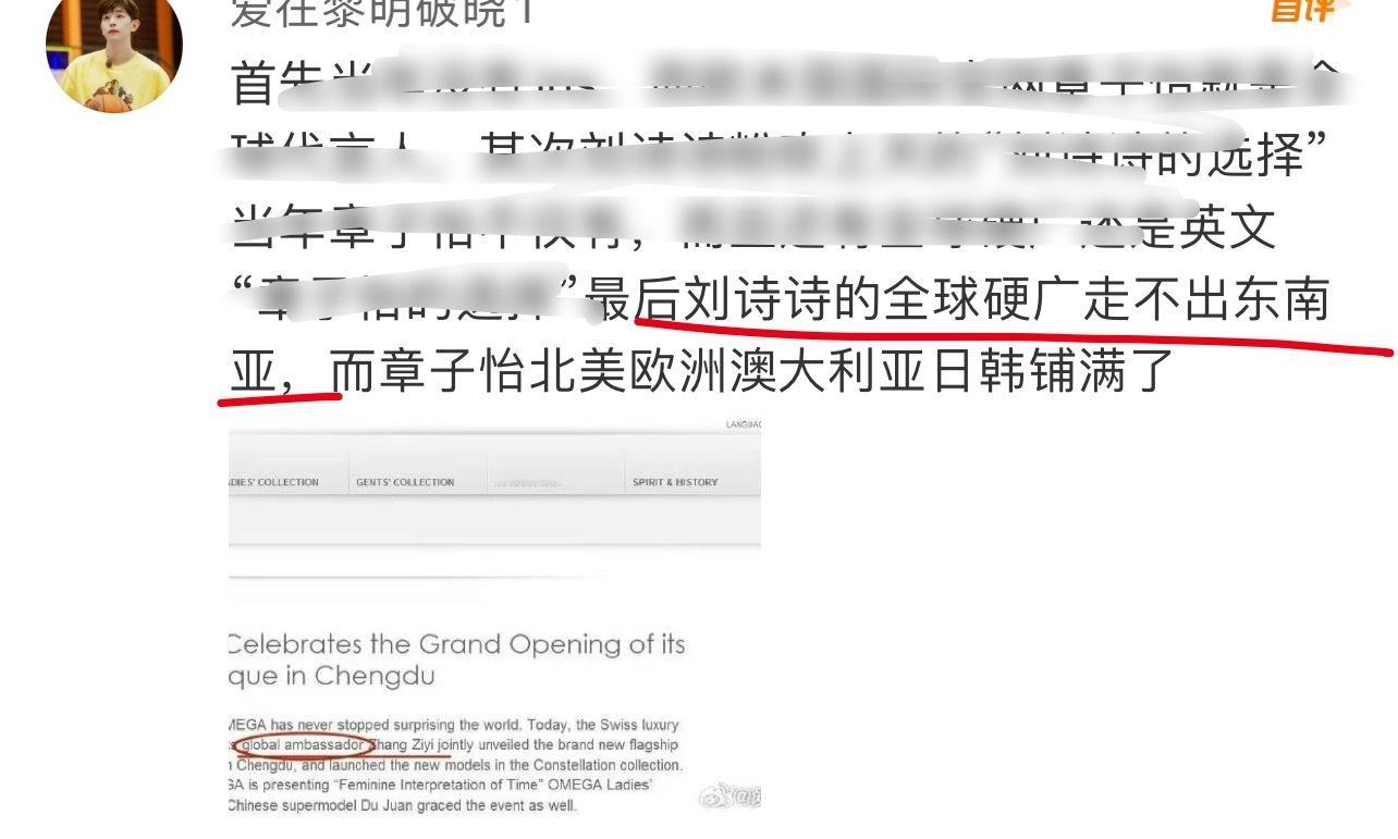 ZY刘诗诗的全球硬广走不出东南亚[疑问]图2是啥[哆啦A梦害怕]真是一点非思都不